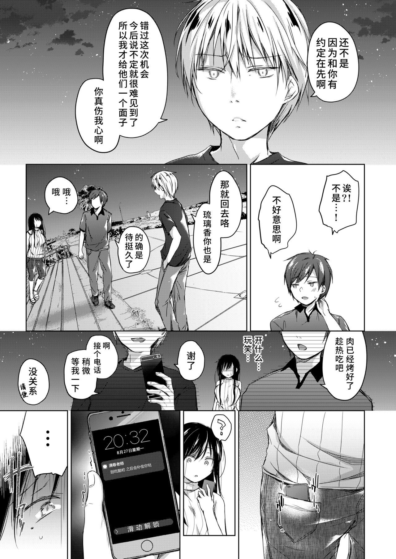 [日本漫画] [Hirahira (Hirari)] Ero Doujin Sakka no Boku no Kanojo wa Uwaki nante Shinai. 3 - She will never let me down. [Chinese]  单本,巨乳大奶,NTR,单女#[59P]-18