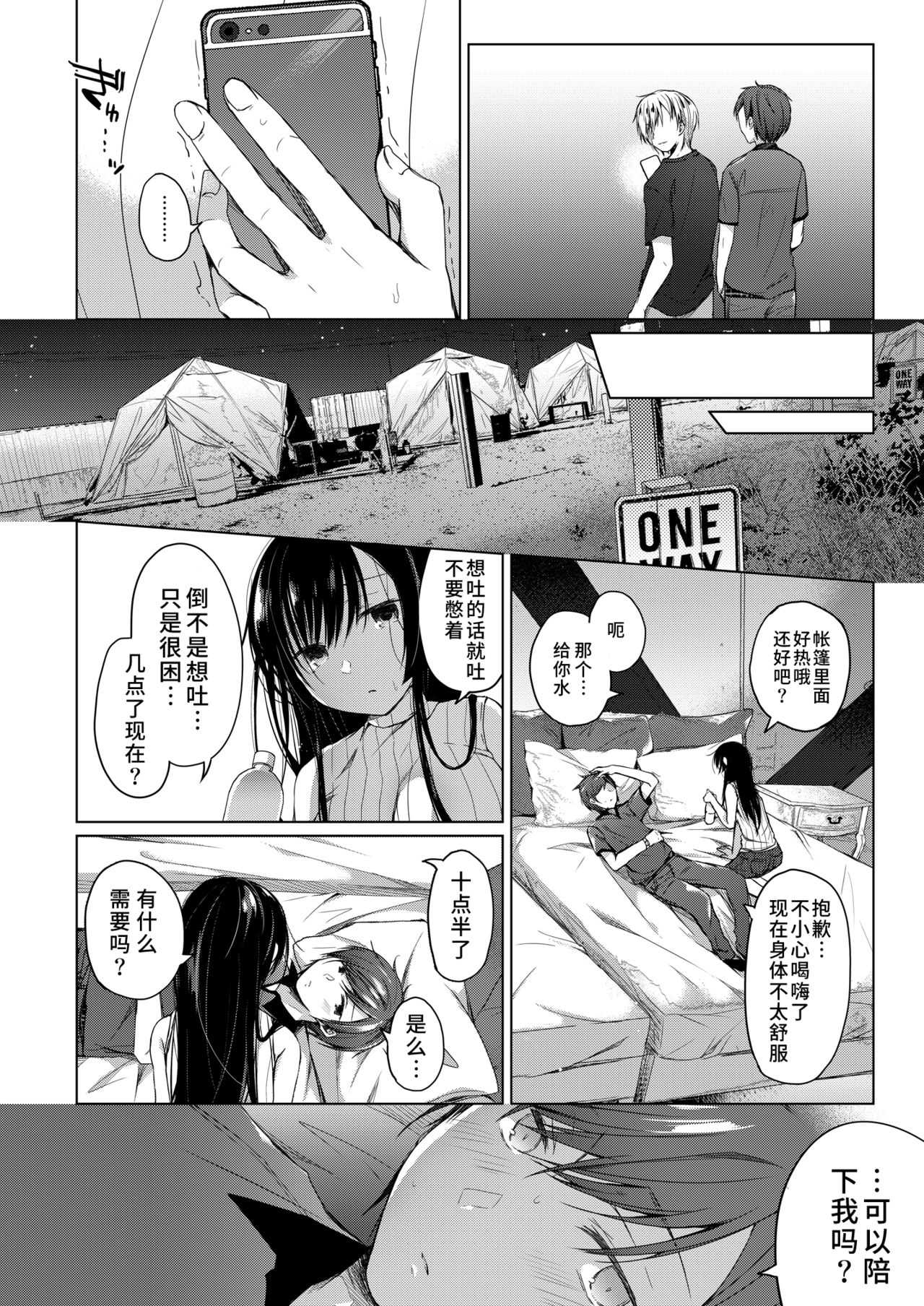 [日本漫画] [Hirahira (Hirari)] Ero Doujin Sakka no Boku no Kanojo wa Uwaki nante Shinai. 3 - She will never let me down. [Chinese]  单本,巨乳大奶,NTR,单女#[59P]-19