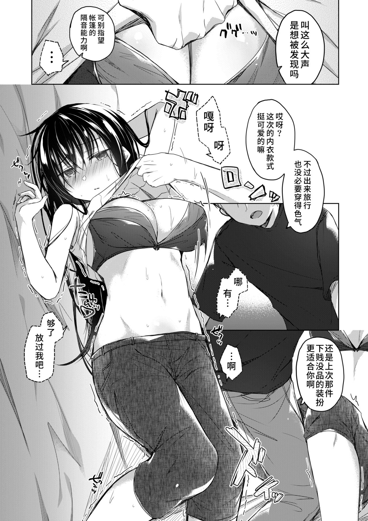 [日本漫画] [Hirahira (Hirari)] Ero Doujin Sakka no Boku no Kanojo wa Uwaki nante Shinai. 3 - She will never let me down. [Chinese]  单本,巨乳大奶,NTR,单女#[59P]-22