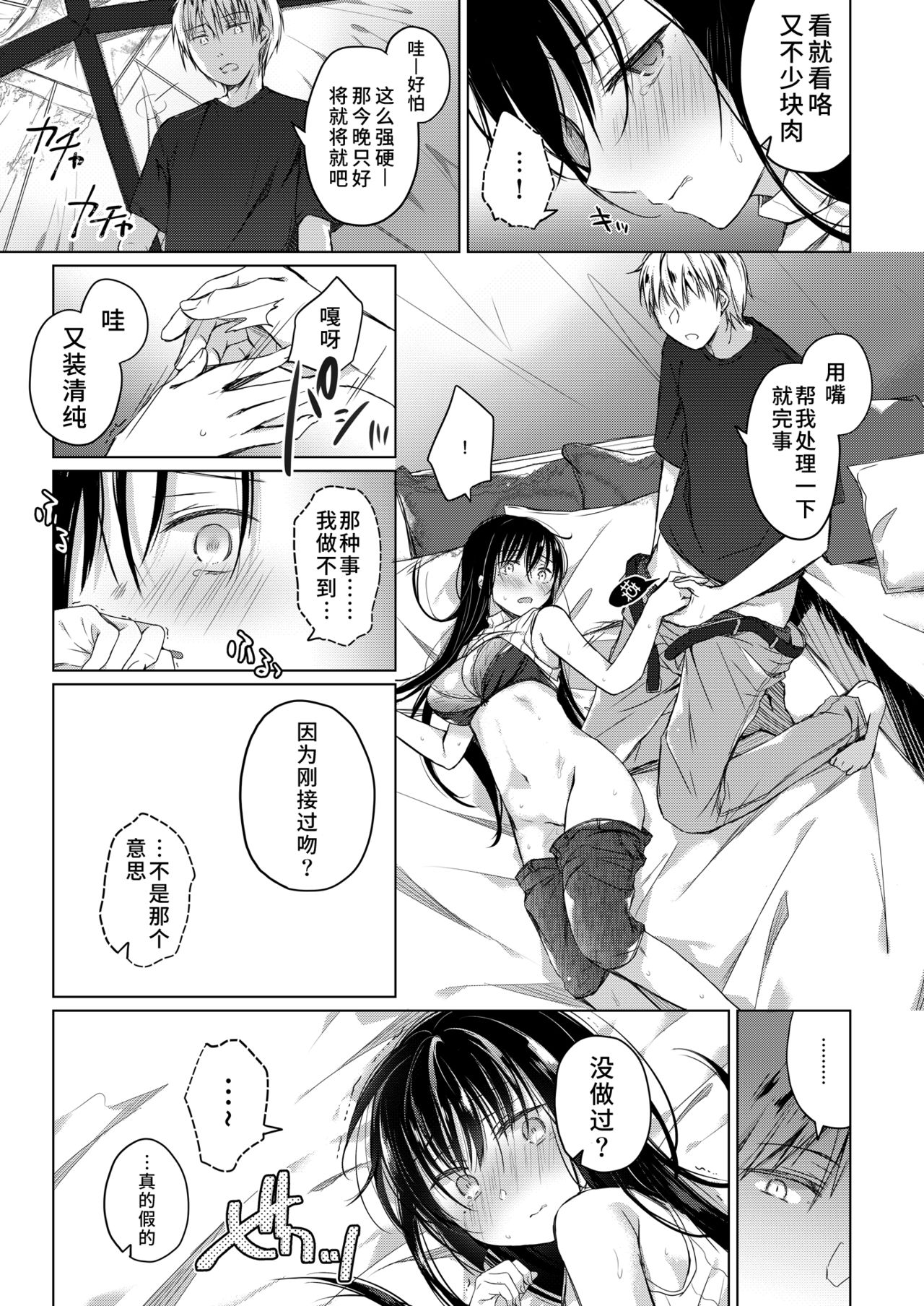 [日本漫画] [Hirahira (Hirari)] Ero Doujin Sakka no Boku no Kanojo wa Uwaki nante Shinai. 3 - She will never let me down. [Chinese]  单本,巨乳大奶,NTR,单女#[59P]-26
