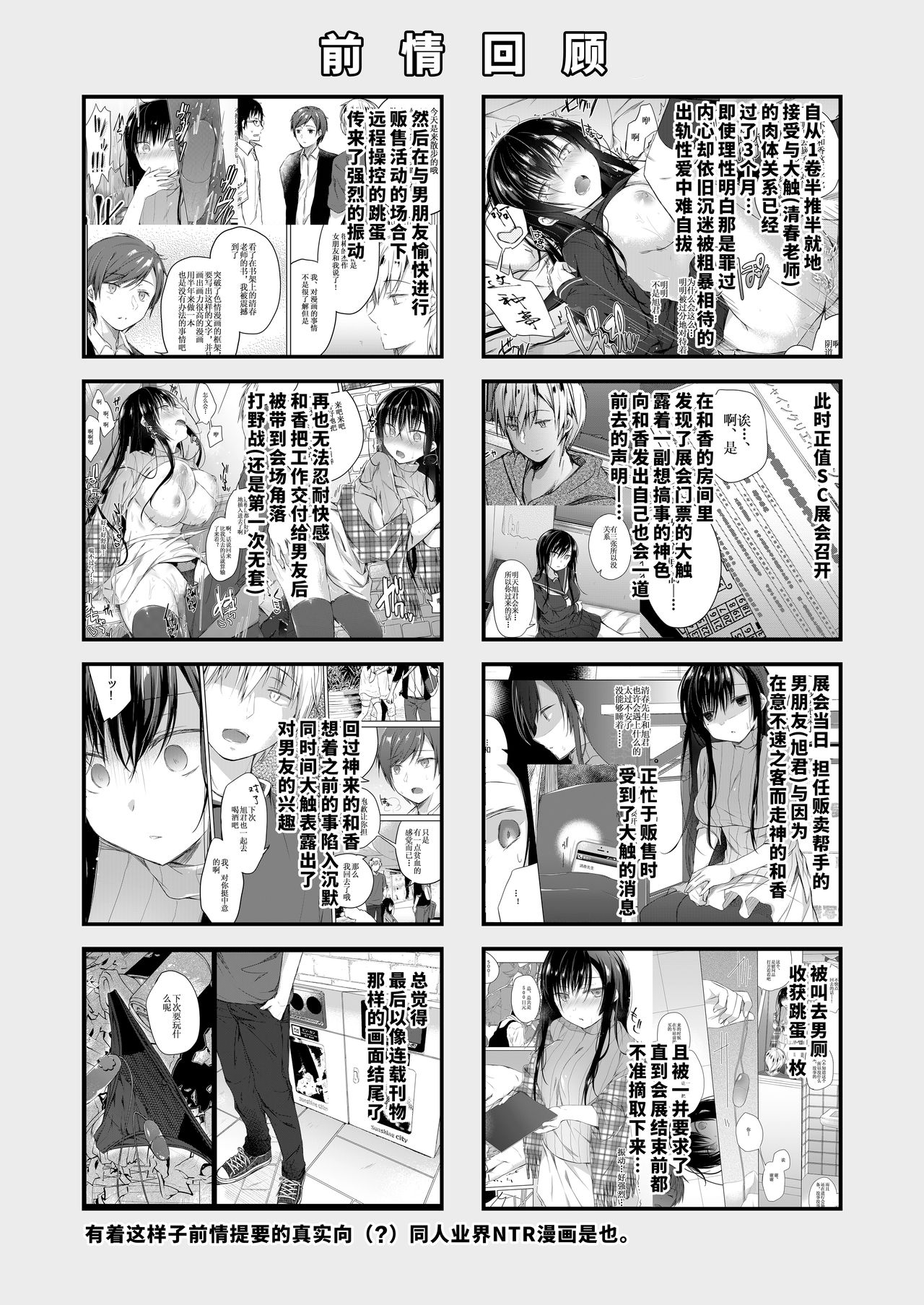 [日本漫画] [Hirahira (Hirari)] Ero Doujin Sakka no Boku no Kanojo wa Uwaki nante Shinai. 3 - She will never let me down. [Chinese]  单本,巨乳大奶,NTR,单女#[59P]-4