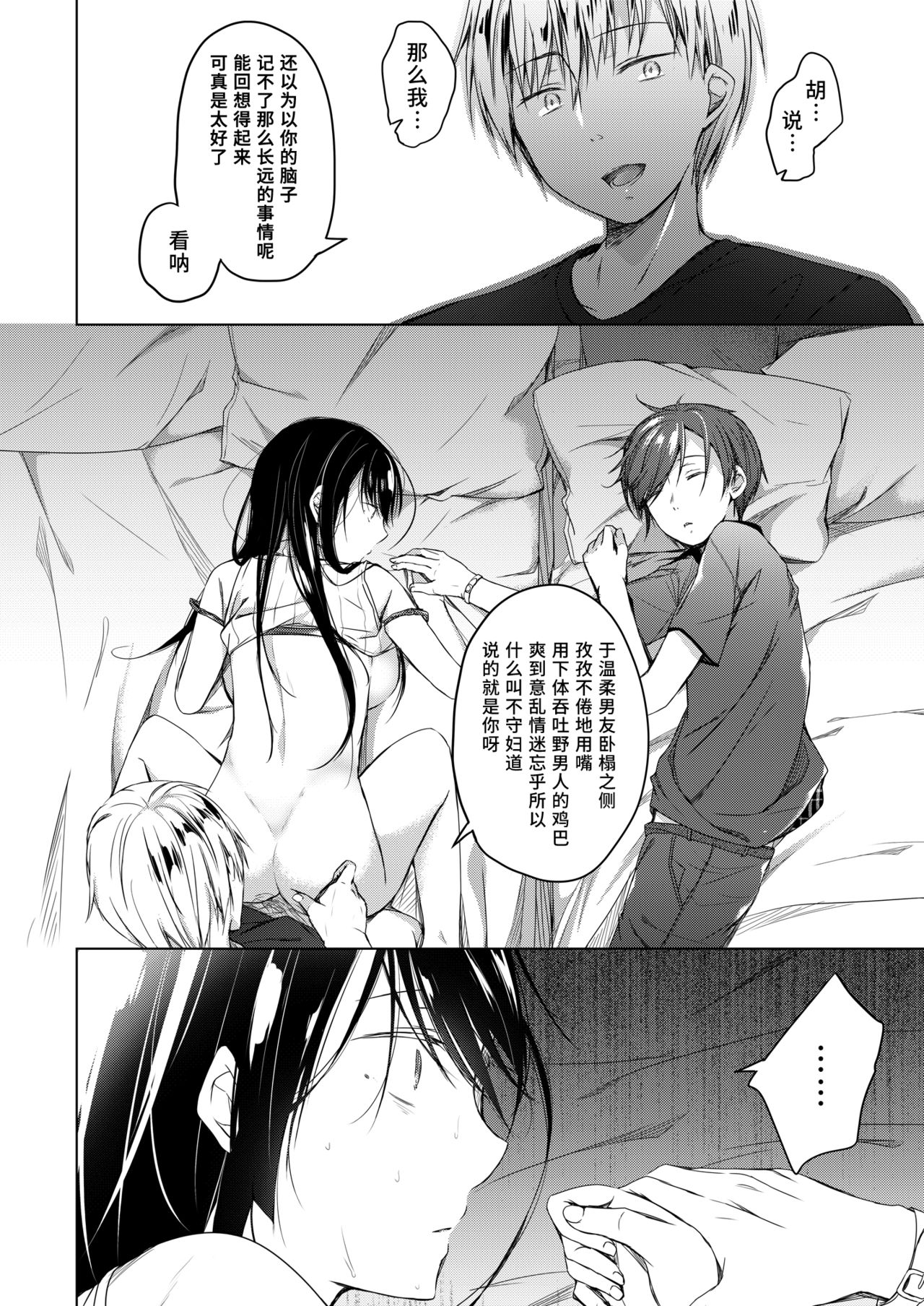 [日本漫画] [Hirahira (Hirari)] Ero Doujin Sakka no Boku no Kanojo wa Uwaki nante Shinai. 3 - She will never let me down. [Chinese]  单本,巨乳大奶,NTR,单女#[59P]-45