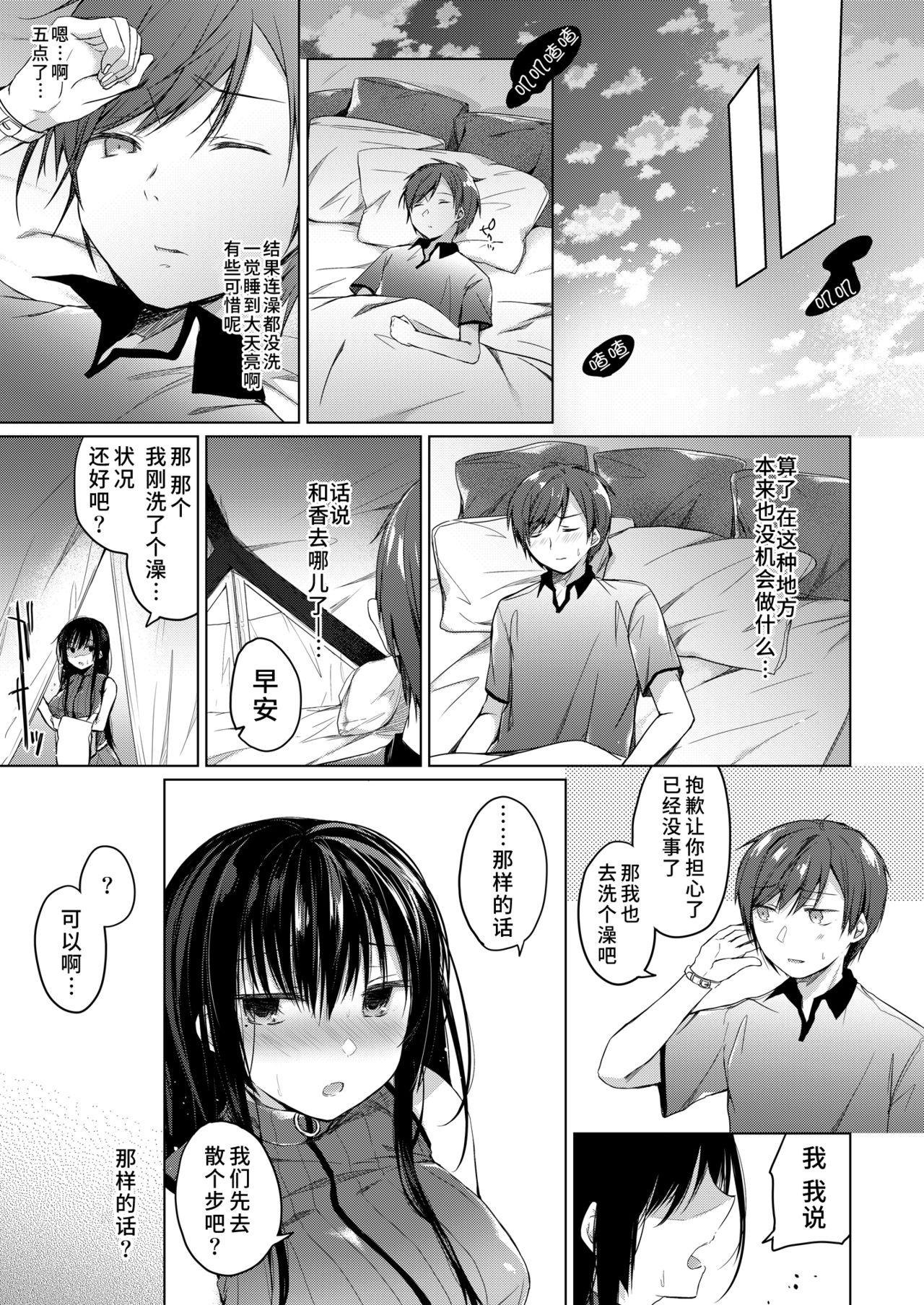 [日本漫画] [Hirahira (Hirari)] Ero Doujin Sakka no Boku no Kanojo wa Uwaki nante Shinai. 3 - She will never let me down. [Chinese]  单本,巨乳大奶,NTR,单女#[59P]-52