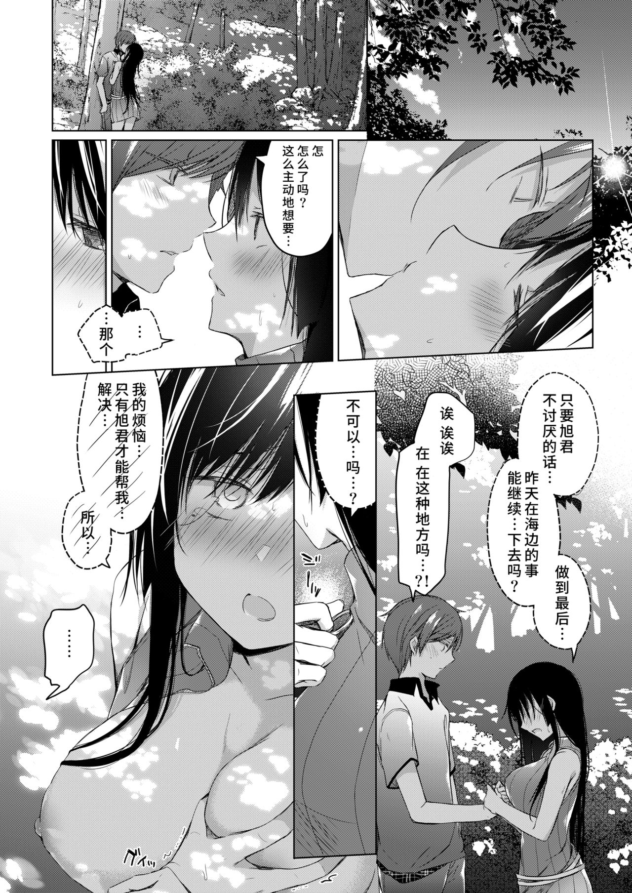 [日本漫画] [Hirahira (Hirari)] Ero Doujin Sakka no Boku no Kanojo wa Uwaki nante Shinai. 3 - She will never let me down. [Chinese]  单本,巨乳大奶,NTR,单女#[59P]-53