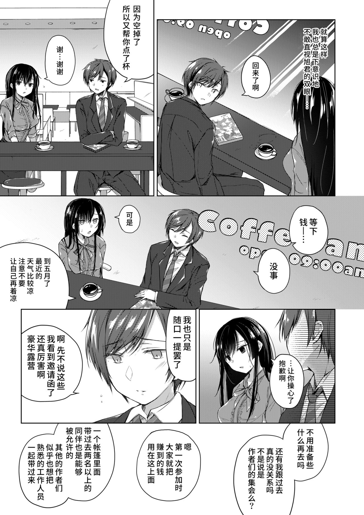 [日本漫画] [Hirahira (Hirari)] Ero Doujin Sakka no Boku no Kanojo wa Uwaki nante Shinai. 3 - She will never let me down. [Chinese]  单本,巨乳大奶,NTR,单女#[59P]-8
