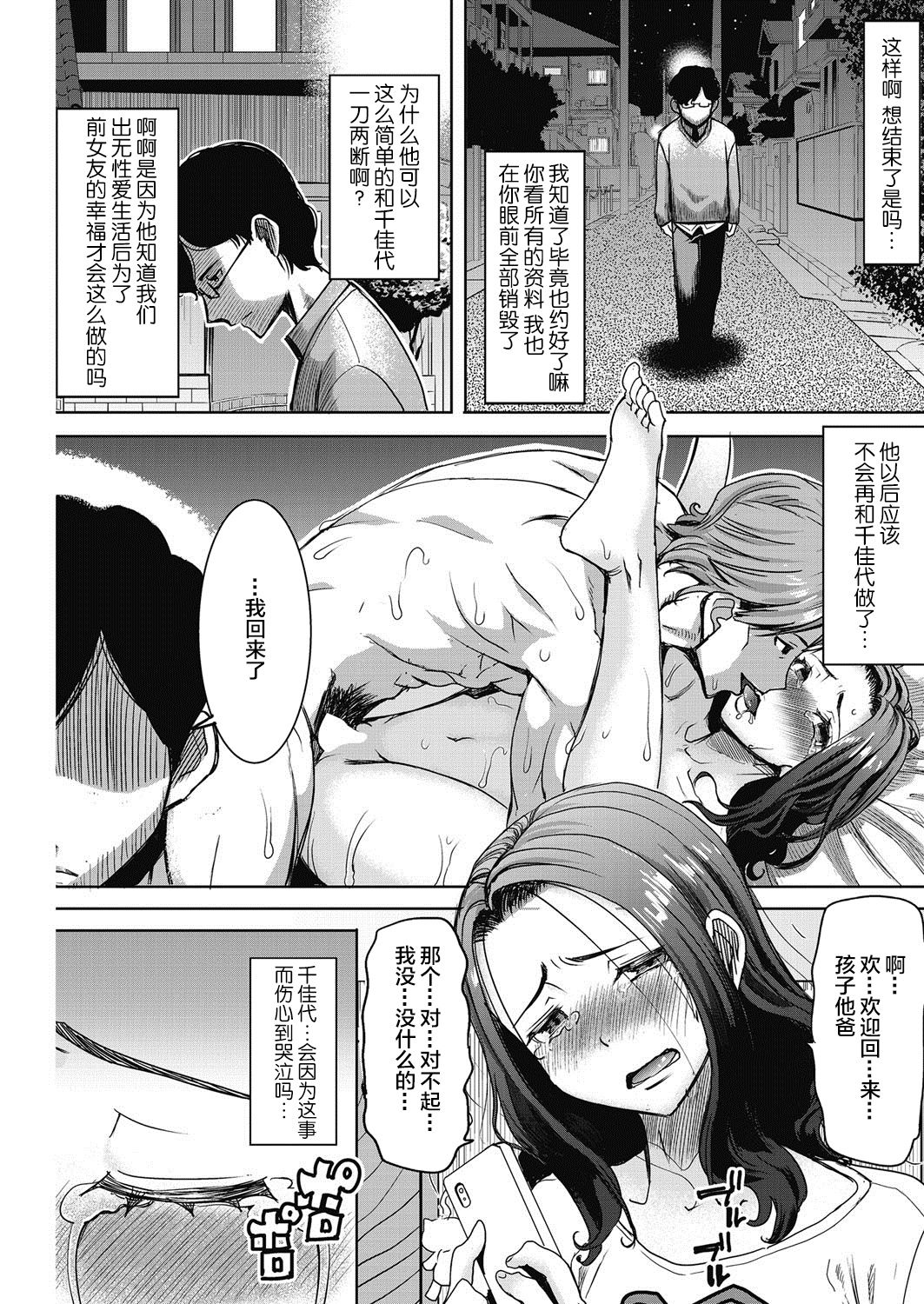 [日本漫画] [Tanaka Aji] Kawaii Namaiki Tsuma Chikayo... to Motokare Tsui (COMIC HOTMiLK Koime Vol. 4) [Chinese]  单本,NTR,单女,单男#[21P]-8