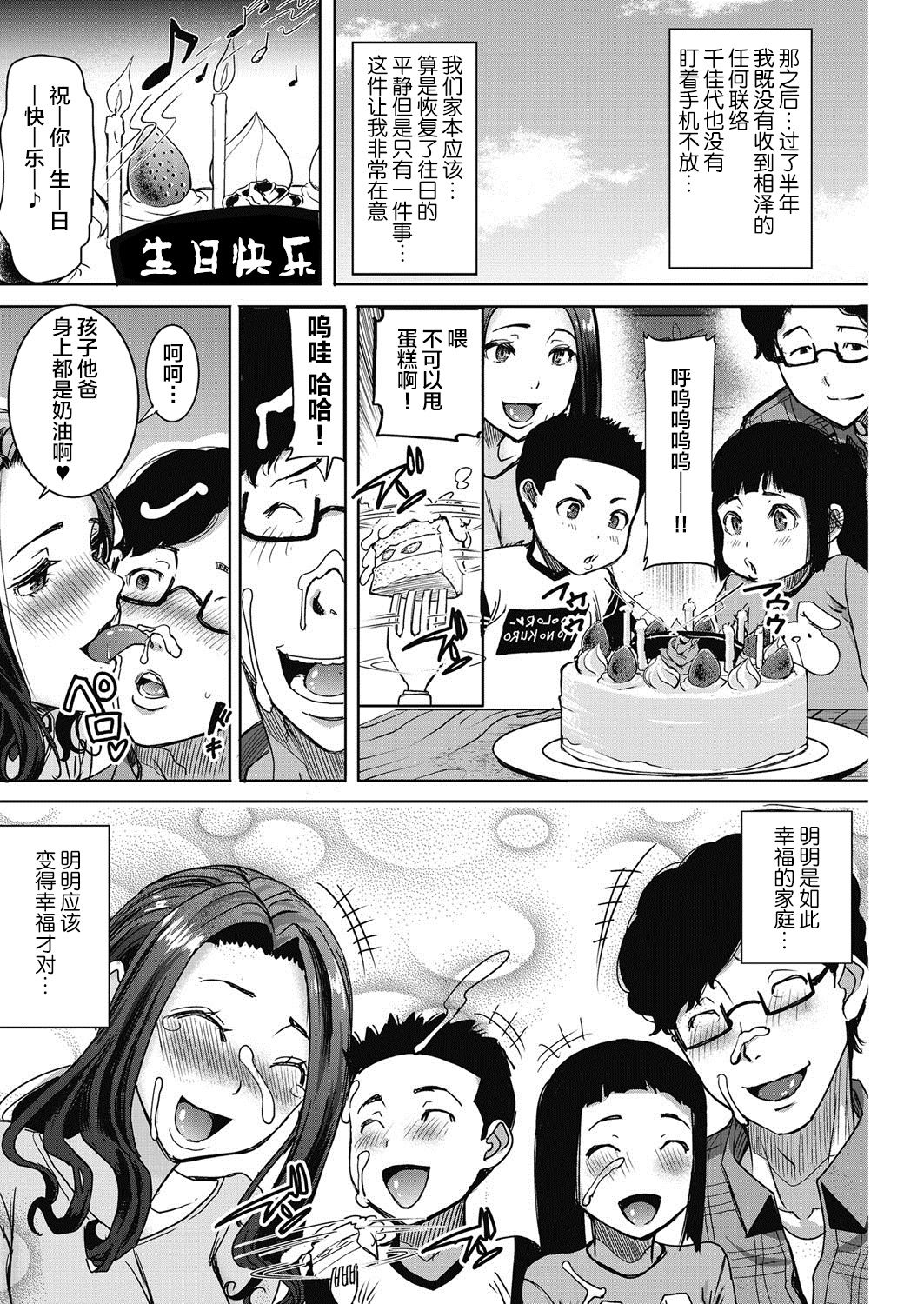 [日本漫画] [Tanaka Aji] Kawaii Namaiki Tsuma Chikayo... to Motokare Tsui (COMIC HOTMiLK Koime Vol. 4) [Chinese]  单本,NTR,单女,单男#[21P]-9