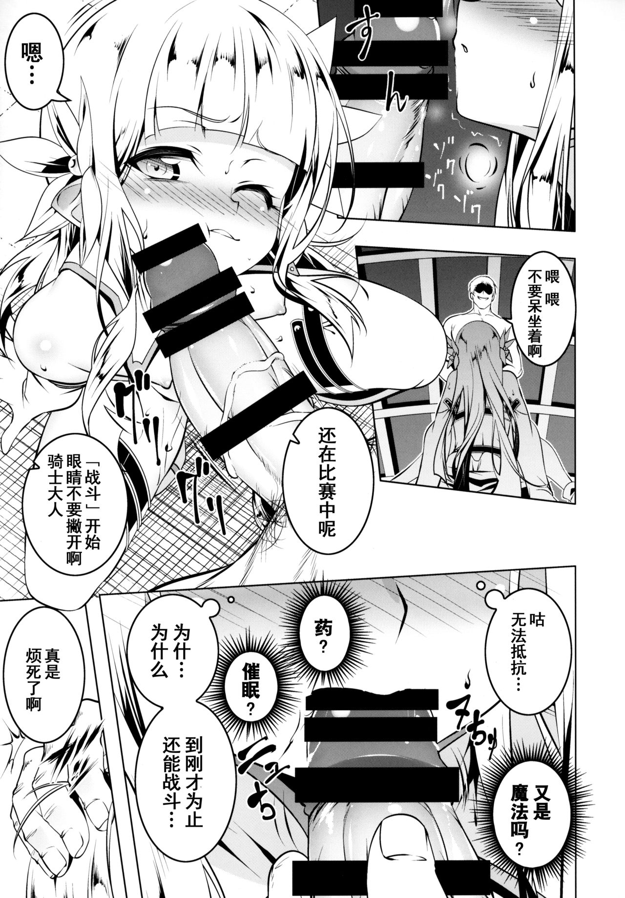 [日本漫画] (C95) [Yuunabe Shinkouchuu (Tanabe Kyou)] Koukotsu no Kishi Elfina III  单本,萝莉,单女,单男#[25P]-10
