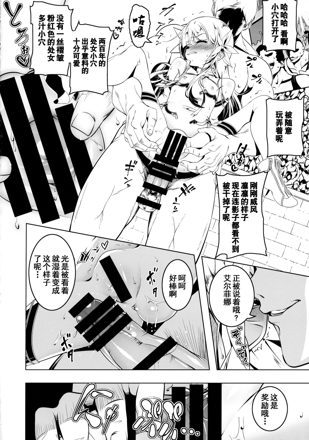 [日本漫画] (C95) [Yuunabe Shinkouchuu (Tanabe Kyou)] Koukotsu no Kishi Elfina III  单本,萝莉,单女,单男#[25P]-13