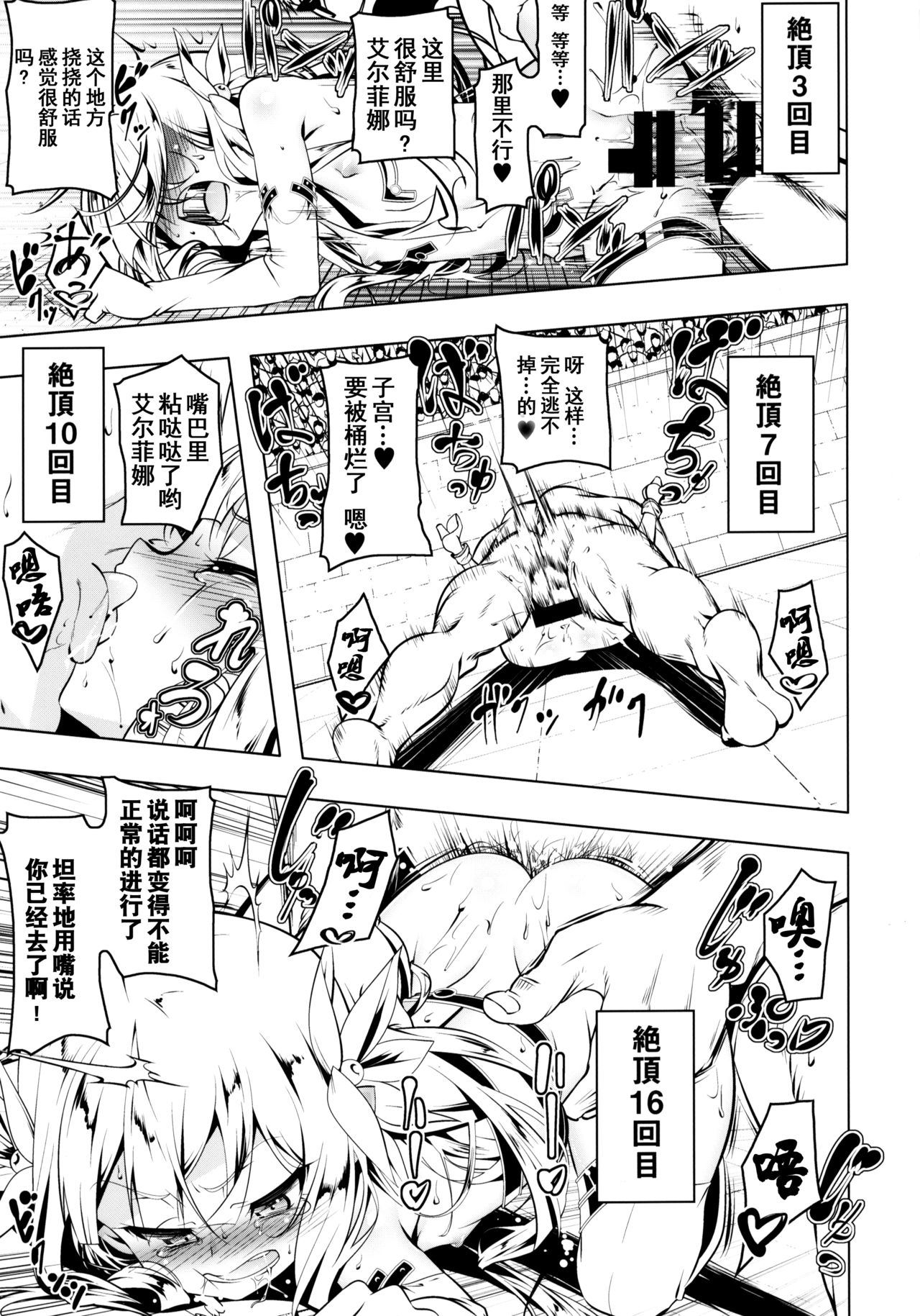 [日本漫画] (C95) [Yuunabe Shinkouchuu (Tanabe Kyou)] Koukotsu no Kishi Elfina III  单本,萝莉,单女,单男#[25P]-20