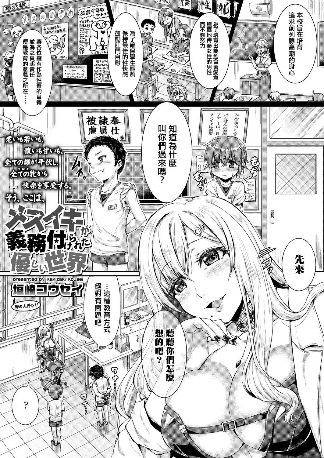 [日本漫画] [Kakizaki Kousei] Mesuiki ga Gimuzukerareta Yasashii Sekai (Girls forM Vol. 17) [Chinese]  单本,正太控,肛门,强奸,巨乳大奶#[20P]-1