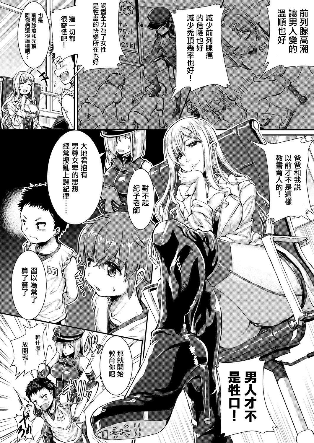[日本漫画] [Kakizaki Kousei] Mesuiki ga Gimuzukerareta Yasashii Sekai (Girls forM Vol. 17) [Chinese]  单本,正太控,肛门,强奸,巨乳大奶#[20P]-2