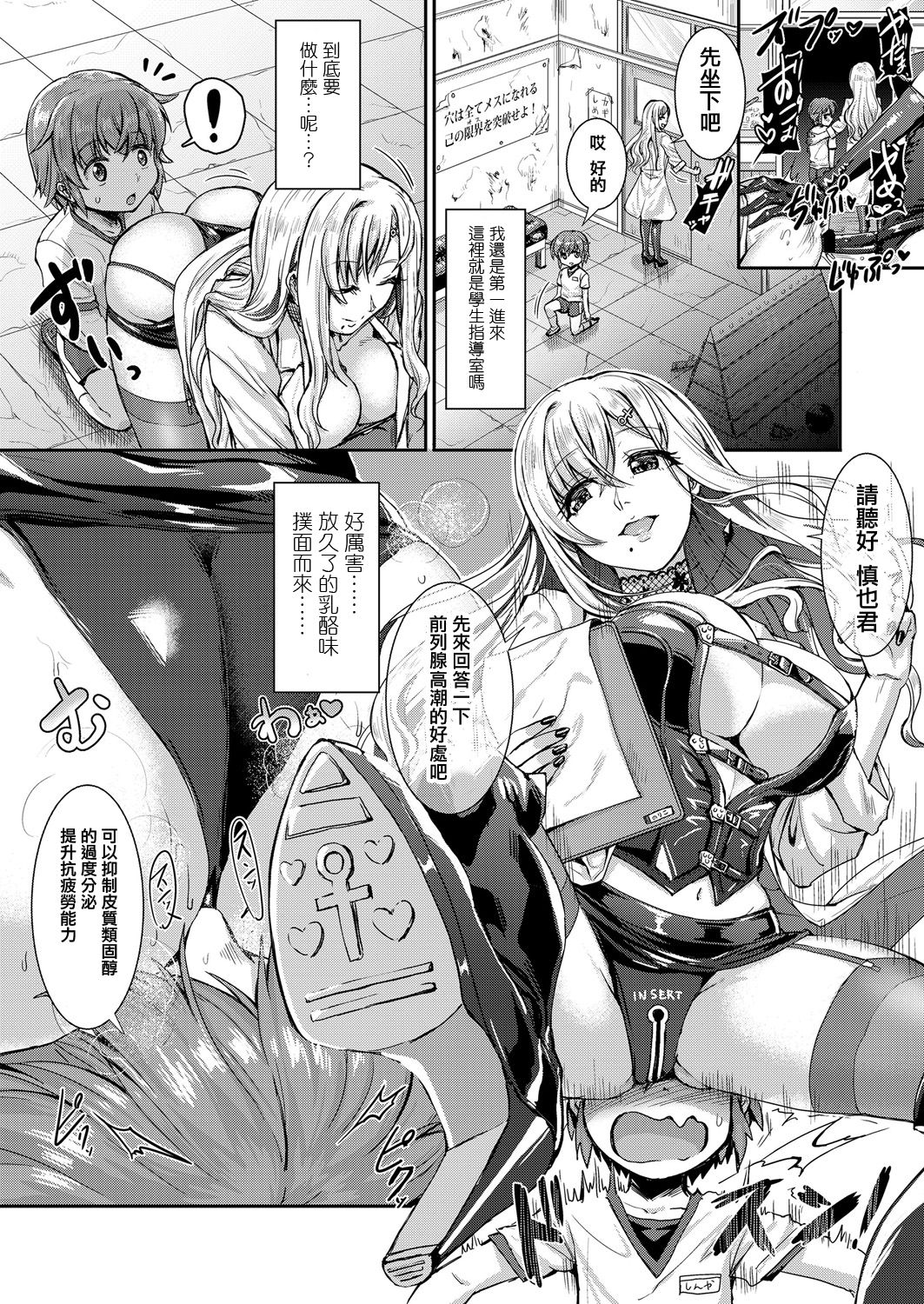 [日本漫画] [Kakizaki Kousei] Mesuiki ga Gimuzukerareta Yasashii Sekai (Girls forM Vol. 17) [Chinese]  单本,正太控,肛门,强奸,巨乳大奶#[20P]-4