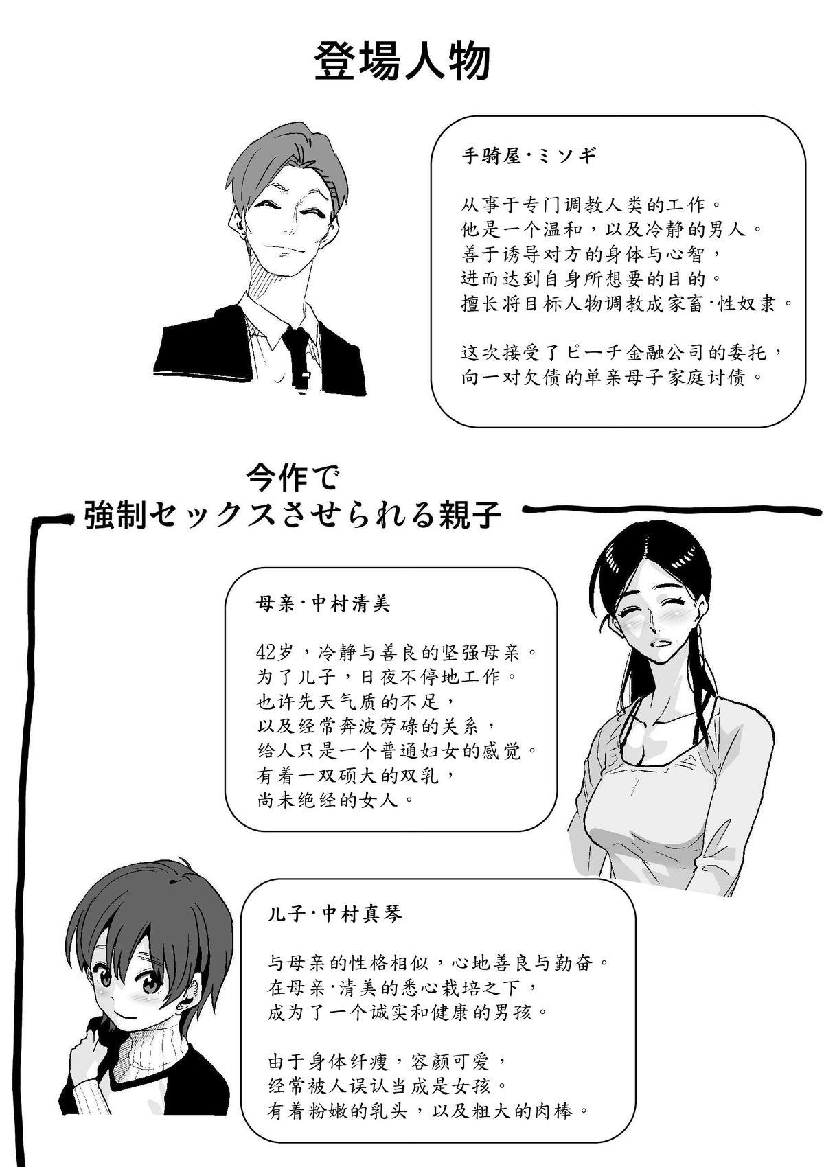 [日本漫画] [Hana Hook] Choukyoushi Misogi no Shigoto Sono 1 - Toaru Boshi no Kyousei Kinshin Soukan   单本,正太控,巨乳大奶,群P,丝袜#[82P]-2