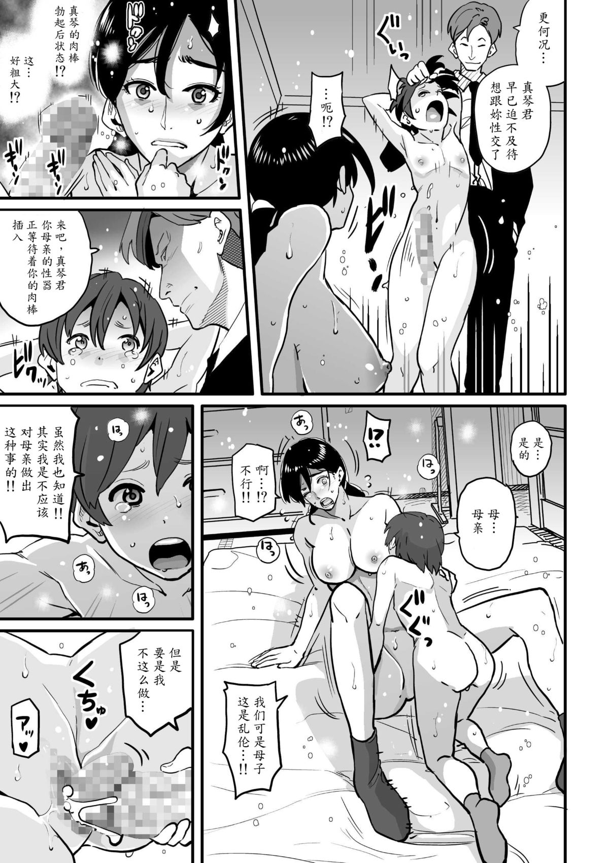 [日本漫画] [Hana Hook] Choukyoushi Misogi no Shigoto Sono 1 - Toaru Boshi no Kyousei Kinshin Soukan   单本,正太控,巨乳大奶,群P,丝袜#[82P]-26