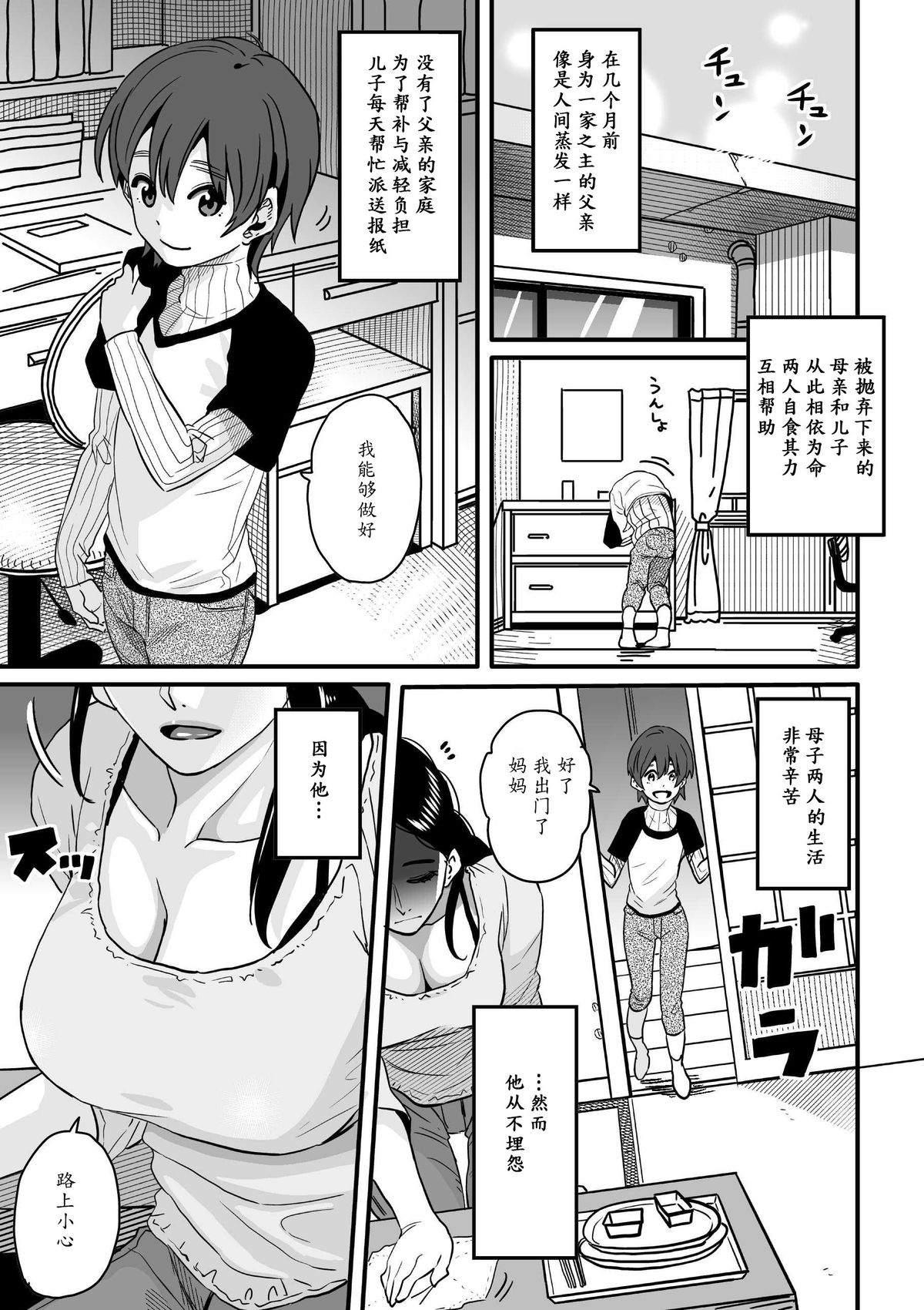 [日本漫画] [Hana Hook] Choukyoushi Misogi no Shigoto Sono 1 - Toaru Boshi no Kyousei Kinshin Soukan   单本,正太控,巨乳大奶,群P,丝袜#[82P]-3