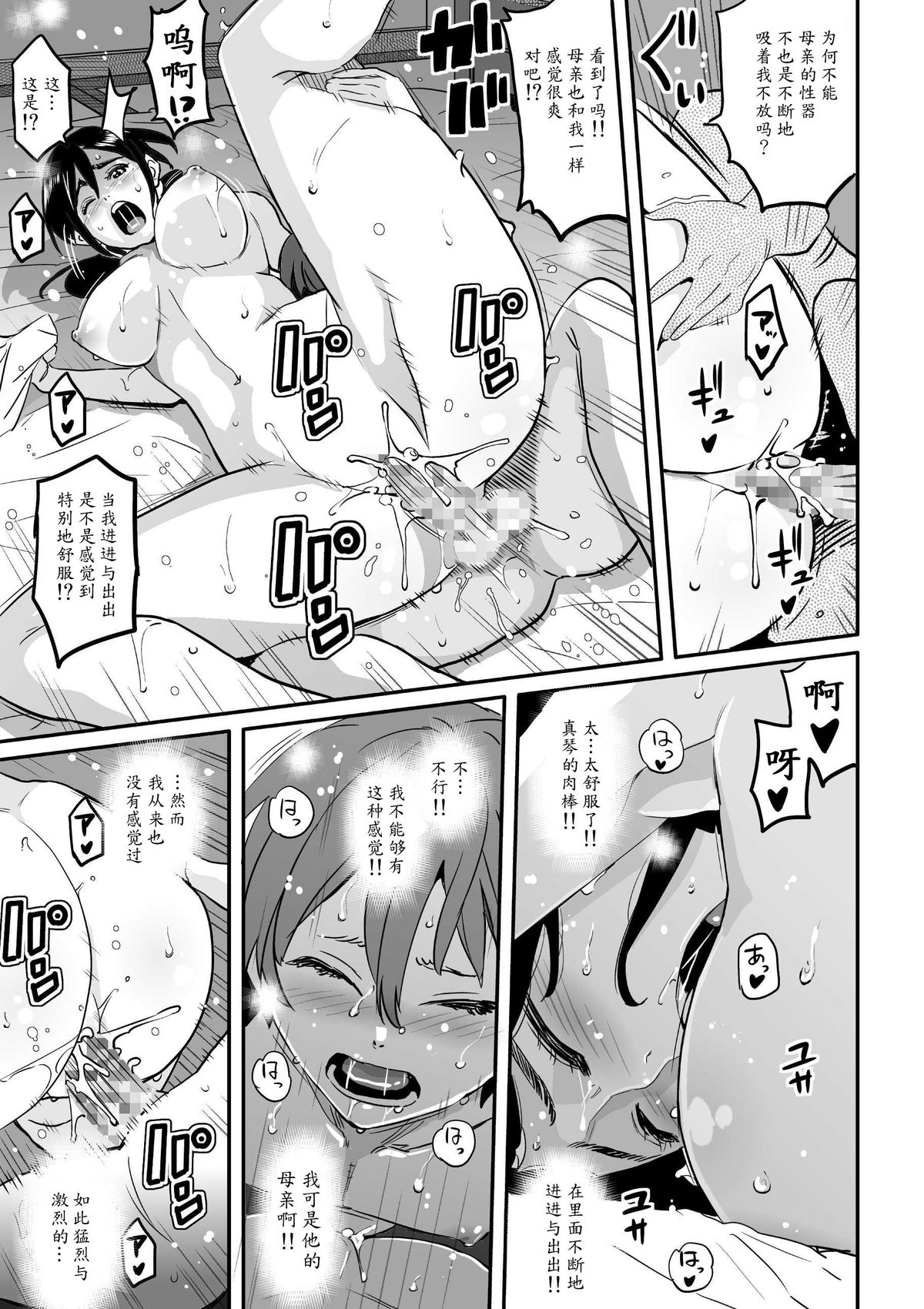 [日本漫画] [Hana Hook] Choukyoushi Misogi no Shigoto Sono 1 - Toaru Boshi no Kyousei Kinshin Soukan   单本,正太控,巨乳大奶,群P,丝袜#[82P]-30