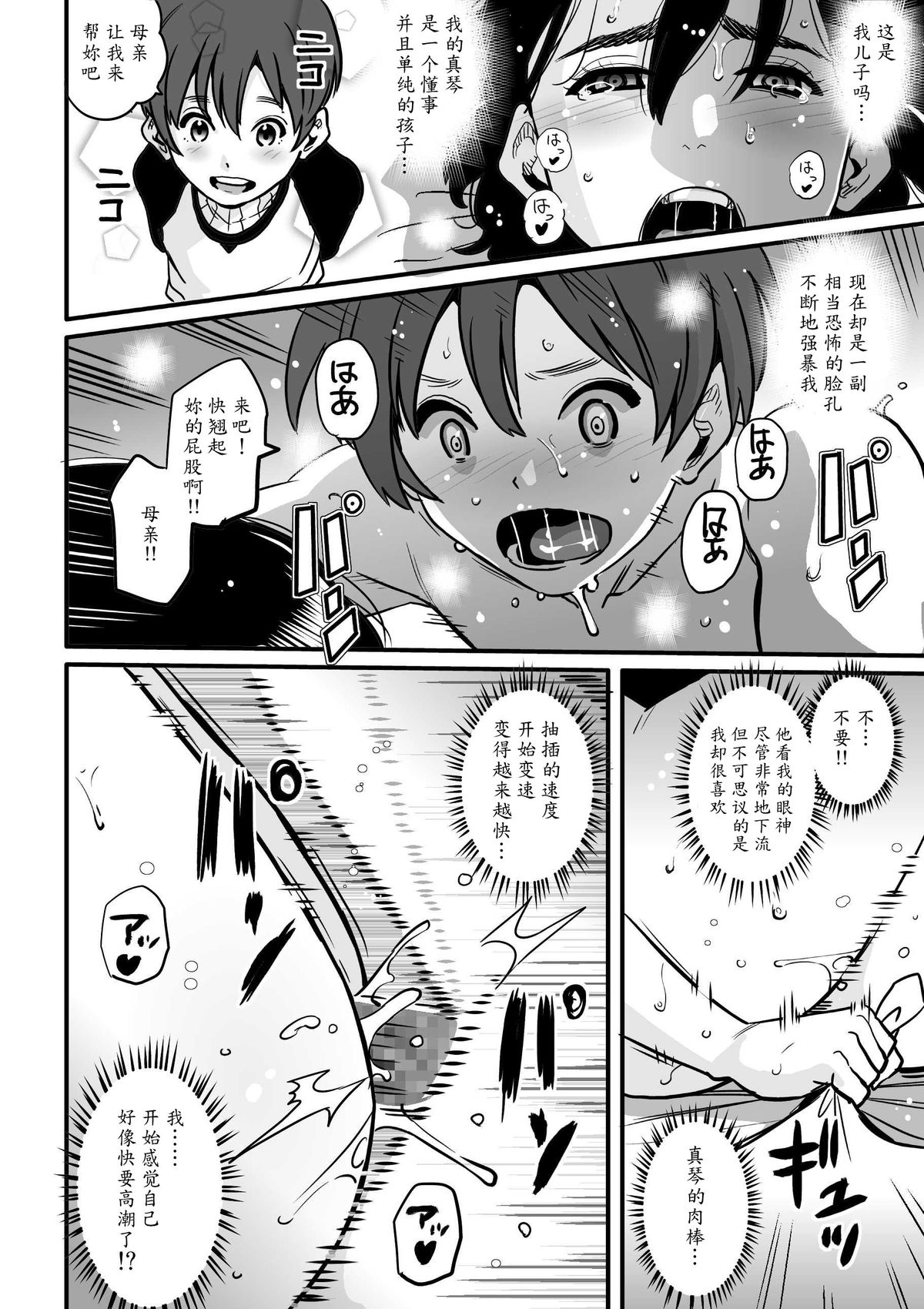 [日本漫画] [Hana Hook] Choukyoushi Misogi no Shigoto Sono 1 - Toaru Boshi no Kyousei Kinshin Soukan   单本,正太控,巨乳大奶,群P,丝袜#[82P]-35