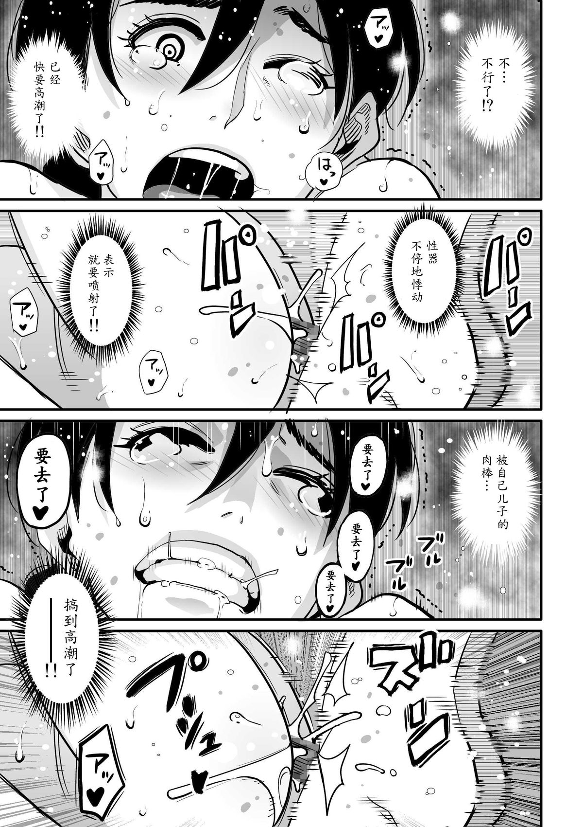 [日本漫画] [Hana Hook] Choukyoushi Misogi no Shigoto Sono 1 - Toaru Boshi no Kyousei Kinshin Soukan   单本,正太控,巨乳大奶,群P,丝袜#[82P]-36