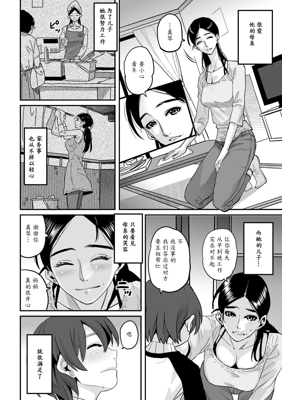 [日本漫画] [Hana Hook] Choukyoushi Misogi no Shigoto Sono 1 - Toaru Boshi no Kyousei Kinshin Soukan   单本,正太控,巨乳大奶,群P,丝袜#[82P]-4