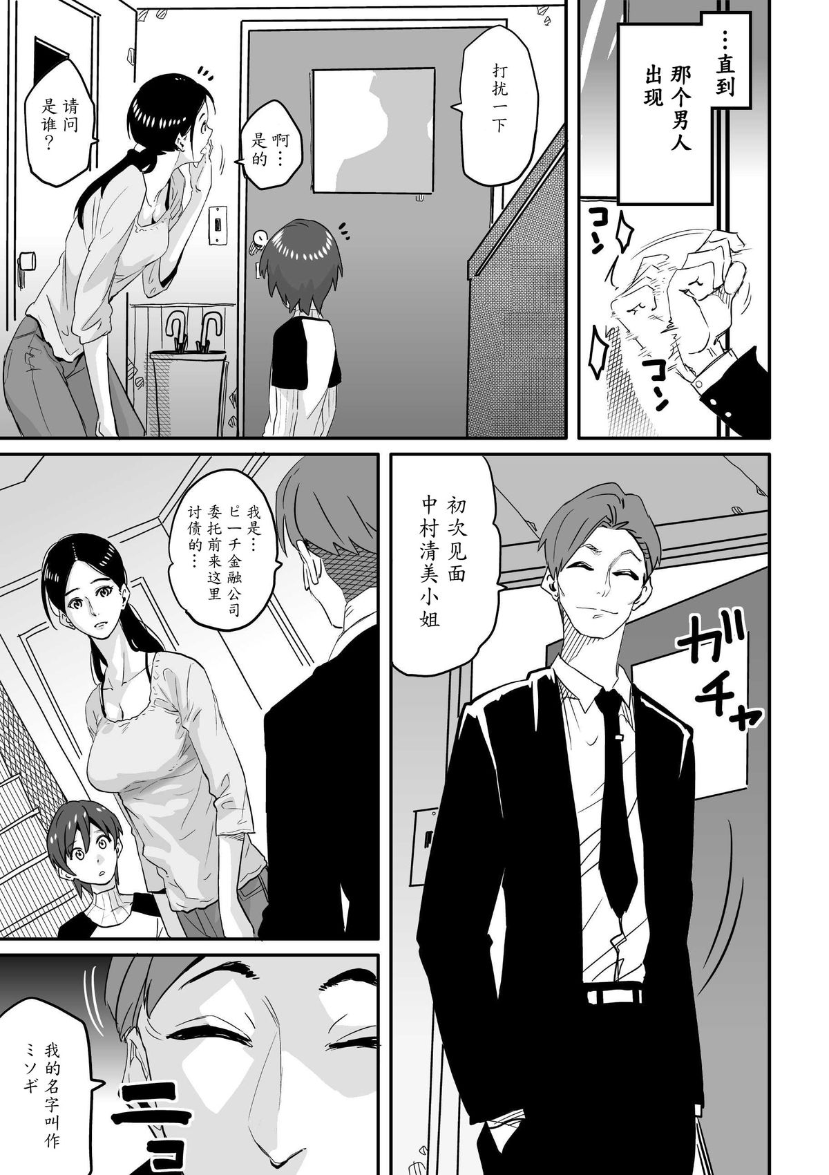 [日本漫画] [Hana Hook] Choukyoushi Misogi no Shigoto Sono 1 - Toaru Boshi no Kyousei Kinshin Soukan   单本,正太控,巨乳大奶,群P,丝袜#[82P]-5