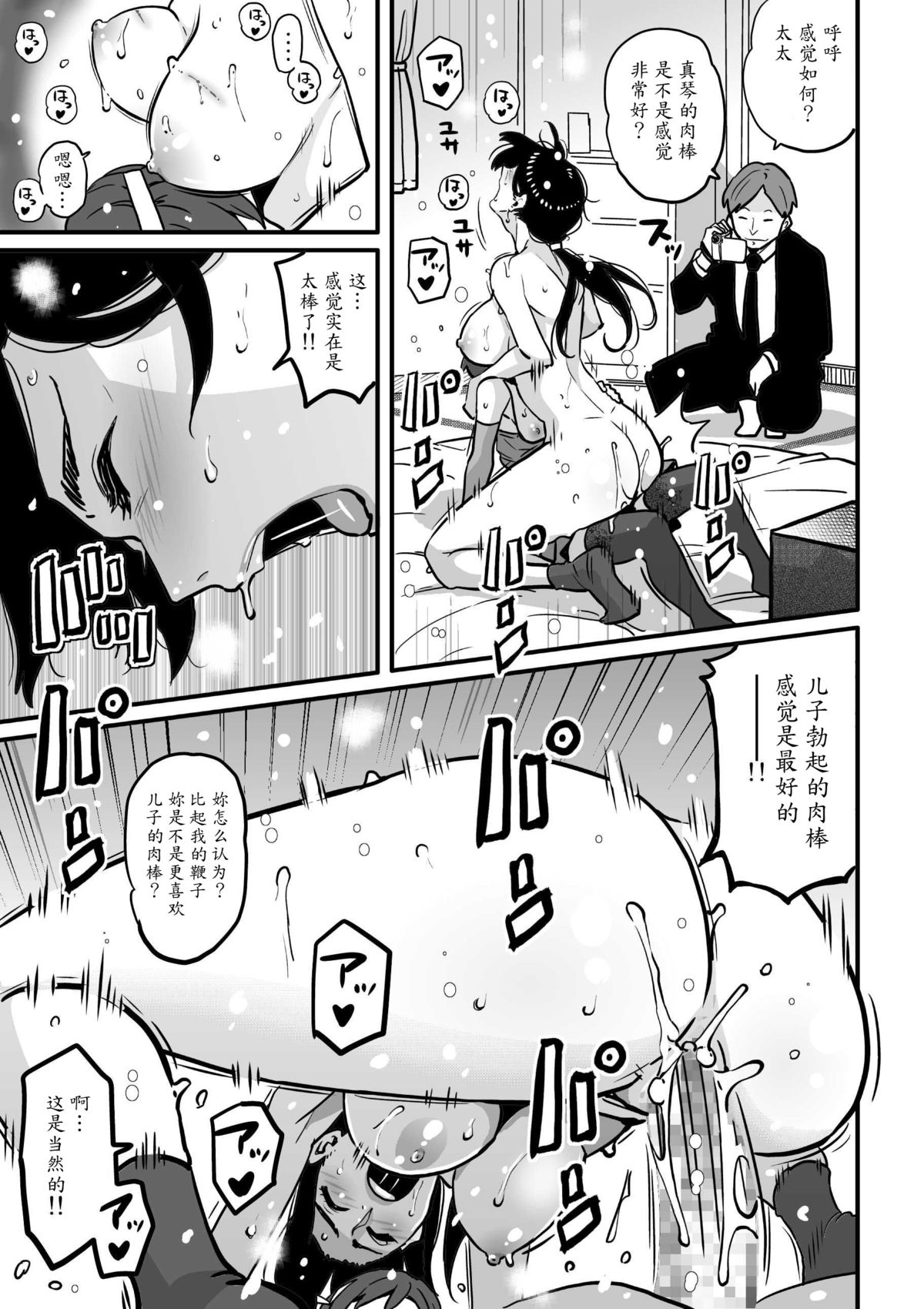 [日本漫画] [Hana Hook] Choukyoushi Misogi no Shigoto Sono 1 - Toaru Boshi no Kyousei Kinshin Soukan   单本,正太控,巨乳大奶,群P,丝袜#[82P]-50