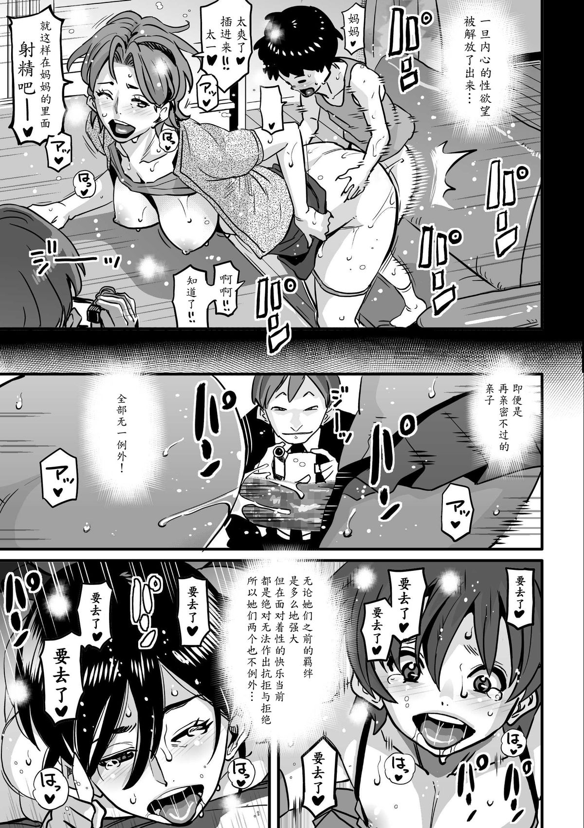 [日本漫画] [Hana Hook] Choukyoushi Misogi no Shigoto Sono 1 - Toaru Boshi no Kyousei Kinshin Soukan   单本,正太控,巨乳大奶,群P,丝袜#[82P]-54