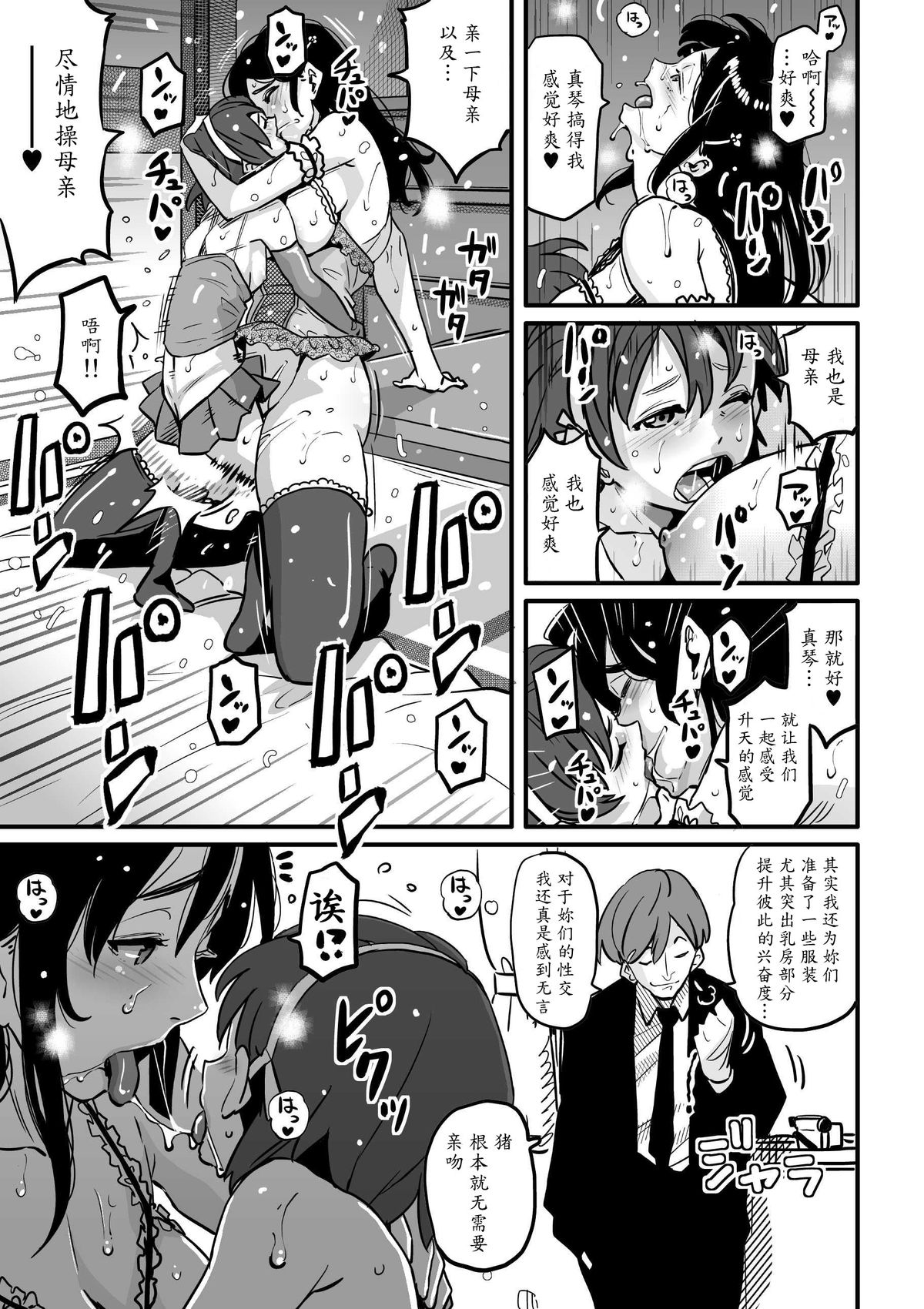 [日本漫画] [Hana Hook] Choukyoushi Misogi no Shigoto Sono 1 - Toaru Boshi no Kyousei Kinshin Soukan   单本,正太控,巨乳大奶,群P,丝袜#[82P]-56
