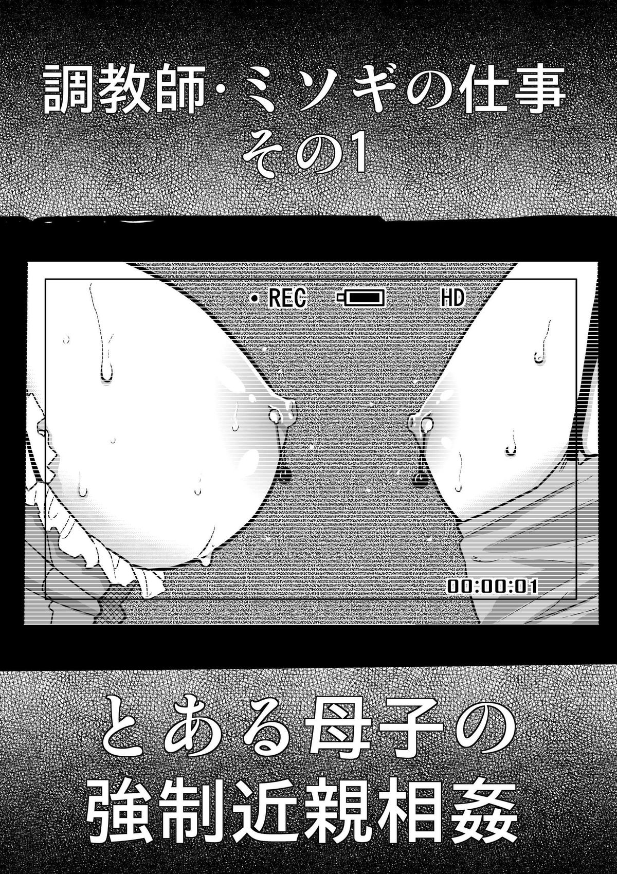 [日本漫画] [Hana Hook] Choukyoushi Misogi no Shigoto Sono 1 - Toaru Boshi no Kyousei Kinshin Soukan   单本,正太控,巨乳大奶,群P,丝袜#[82P]-6