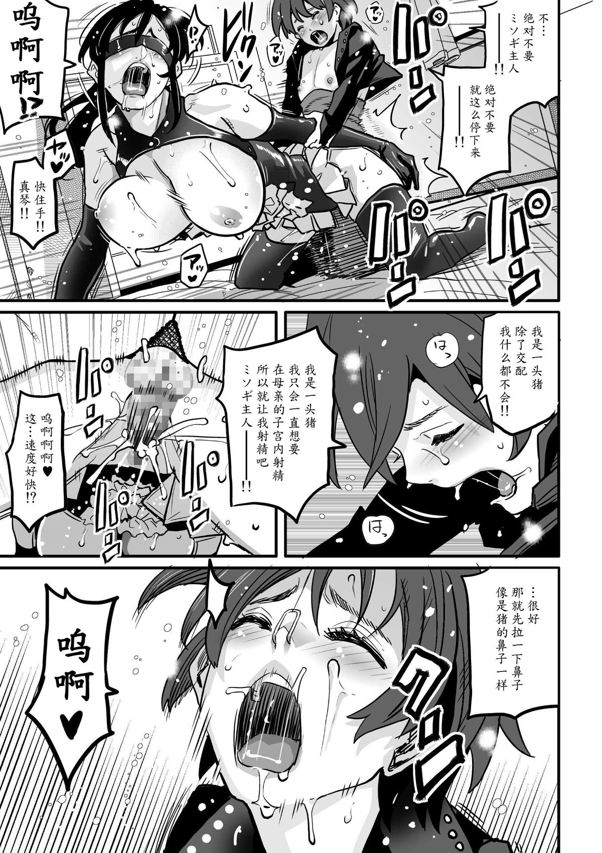 [日本漫画] [Hana Hook] Choukyoushi Misogi no Shigoto Sono 1 - Toaru Boshi no Kyousei Kinshin Soukan   单本,正太控,巨乳大奶,群P,丝袜#[82P]-64