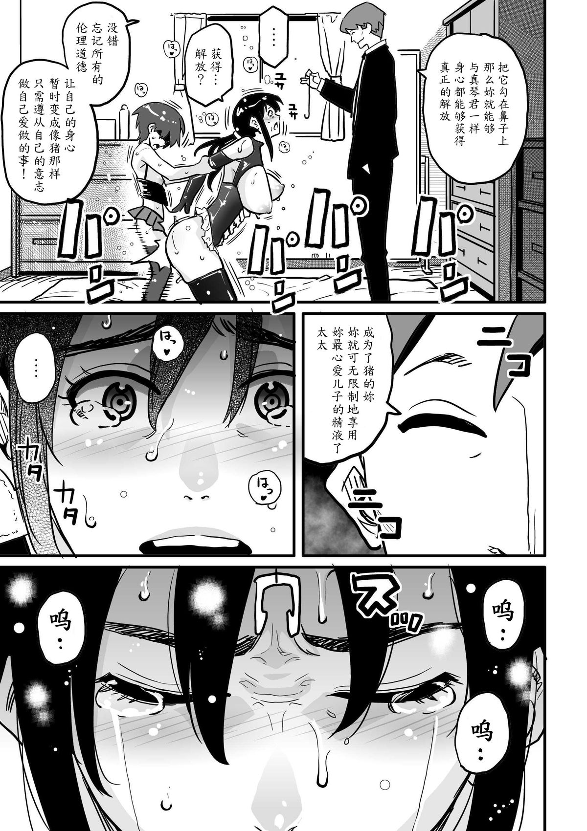 [日本漫画] [Hana Hook] Choukyoushi Misogi no Shigoto Sono 1 - Toaru Boshi no Kyousei Kinshin Soukan   单本,正太控,巨乳大奶,群P,丝袜#[82P]-68