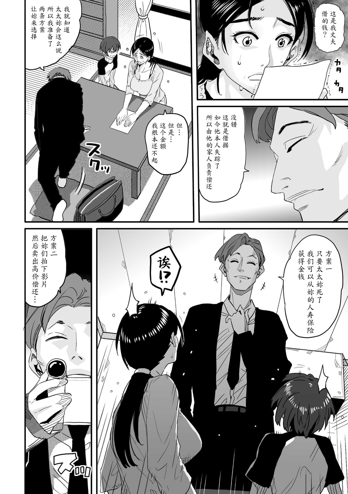 [日本漫画] [Hana Hook] Choukyoushi Misogi no Shigoto Sono 1 - Toaru Boshi no Kyousei Kinshin Soukan   单本,正太控,巨乳大奶,群P,丝袜#[82P]-7