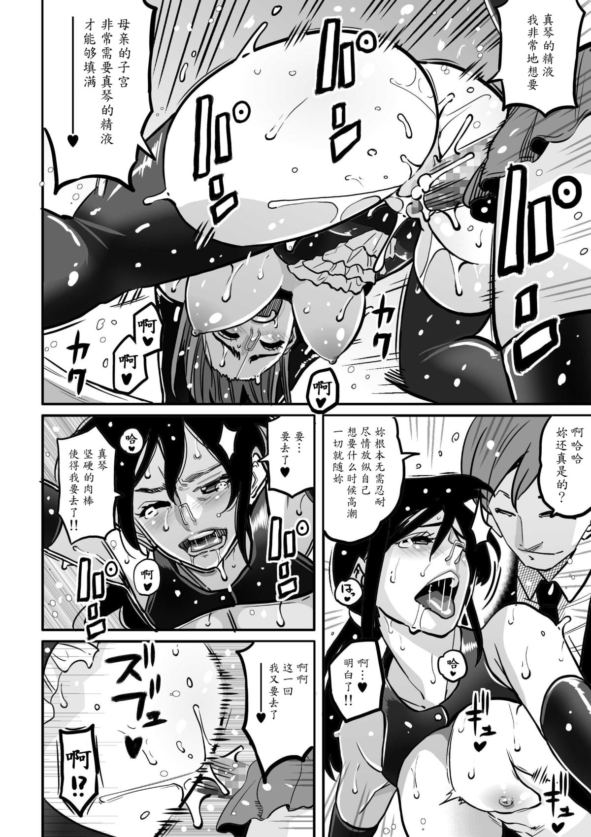 [日本漫画] [Hana Hook] Choukyoushi Misogi no Shigoto Sono 1 - Toaru Boshi no Kyousei Kinshin Soukan   单本,正太控,巨乳大奶,群P,丝袜#[82P]-71