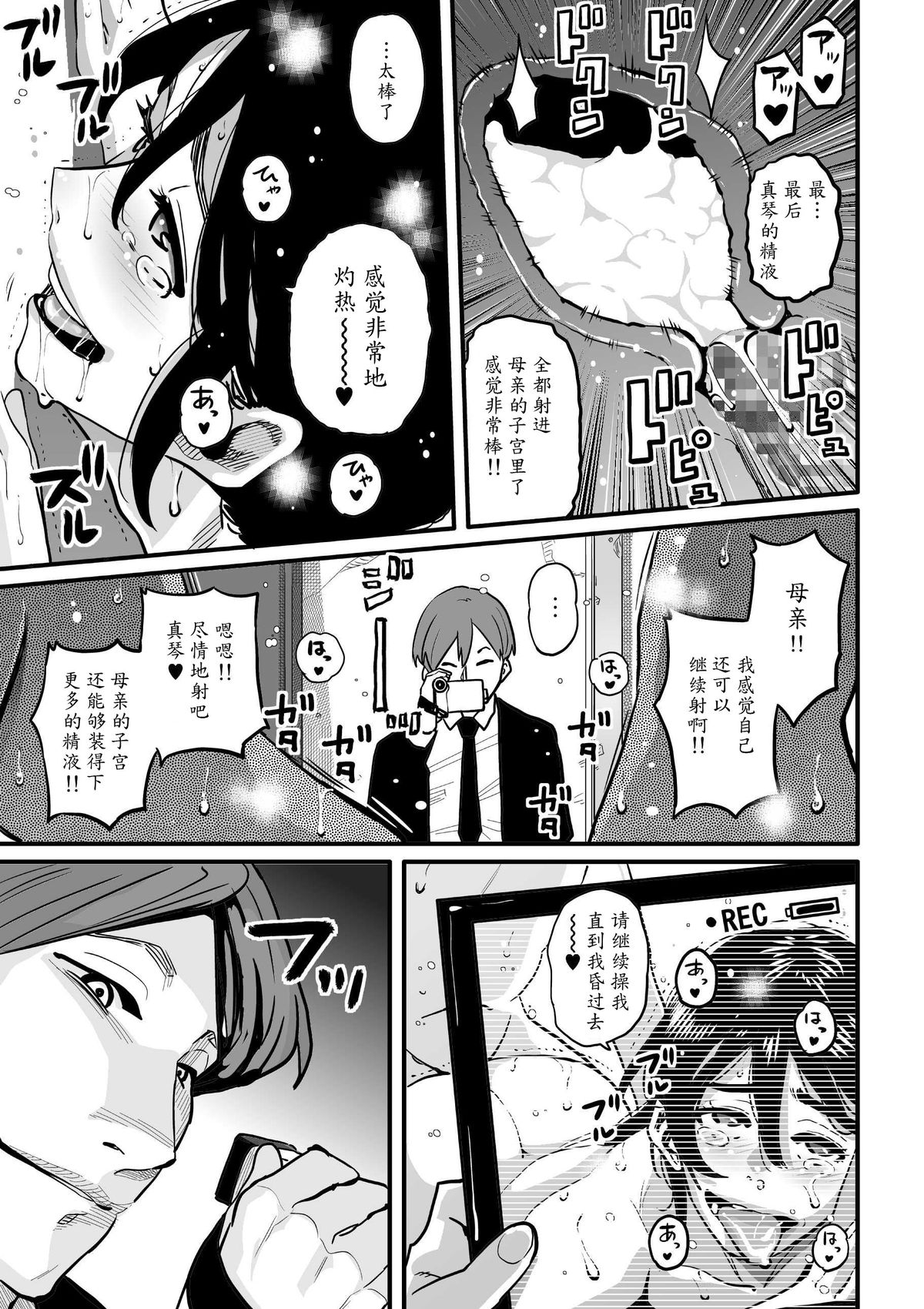 [日本漫画] [Hana Hook] Choukyoushi Misogi no Shigoto Sono 1 - Toaru Boshi no Kyousei Kinshin Soukan   单本,正太控,巨乳大奶,群P,丝袜#[82P]-78