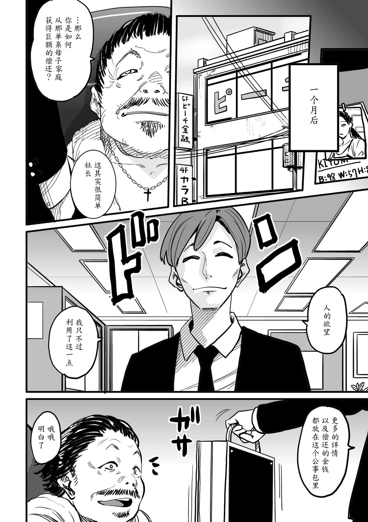 [日本漫画] [Hana Hook] Choukyoushi Misogi no Shigoto Sono 1 - Toaru Boshi no Kyousei Kinshin Soukan   单本,正太控,巨乳大奶,群P,丝袜#[82P]-79