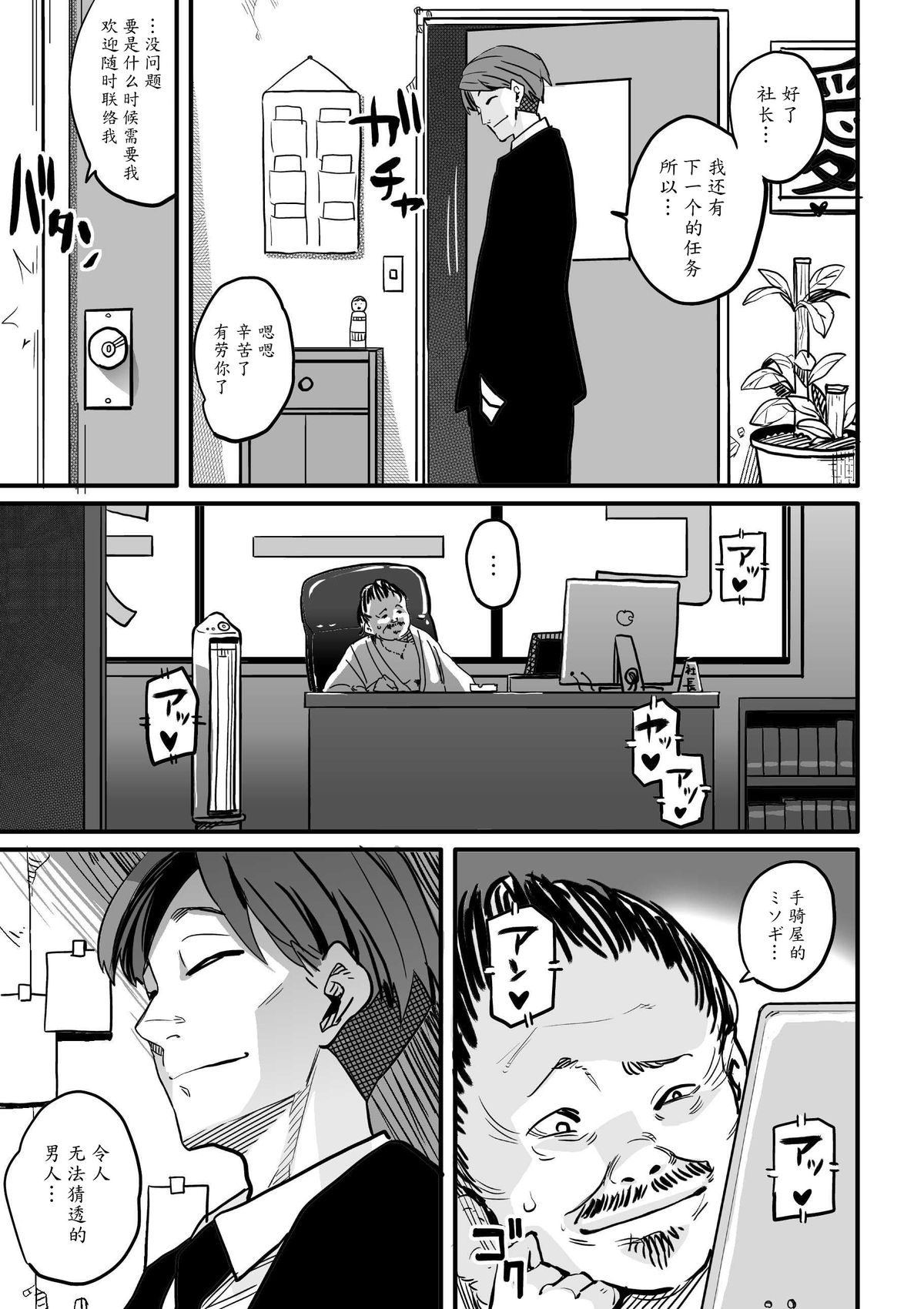 [日本漫画] [Hana Hook] Choukyoushi Misogi no Shigoto Sono 1 - Toaru Boshi no Kyousei Kinshin Soukan   单本,正太控,巨乳大奶,群P,丝袜#[82P]-80