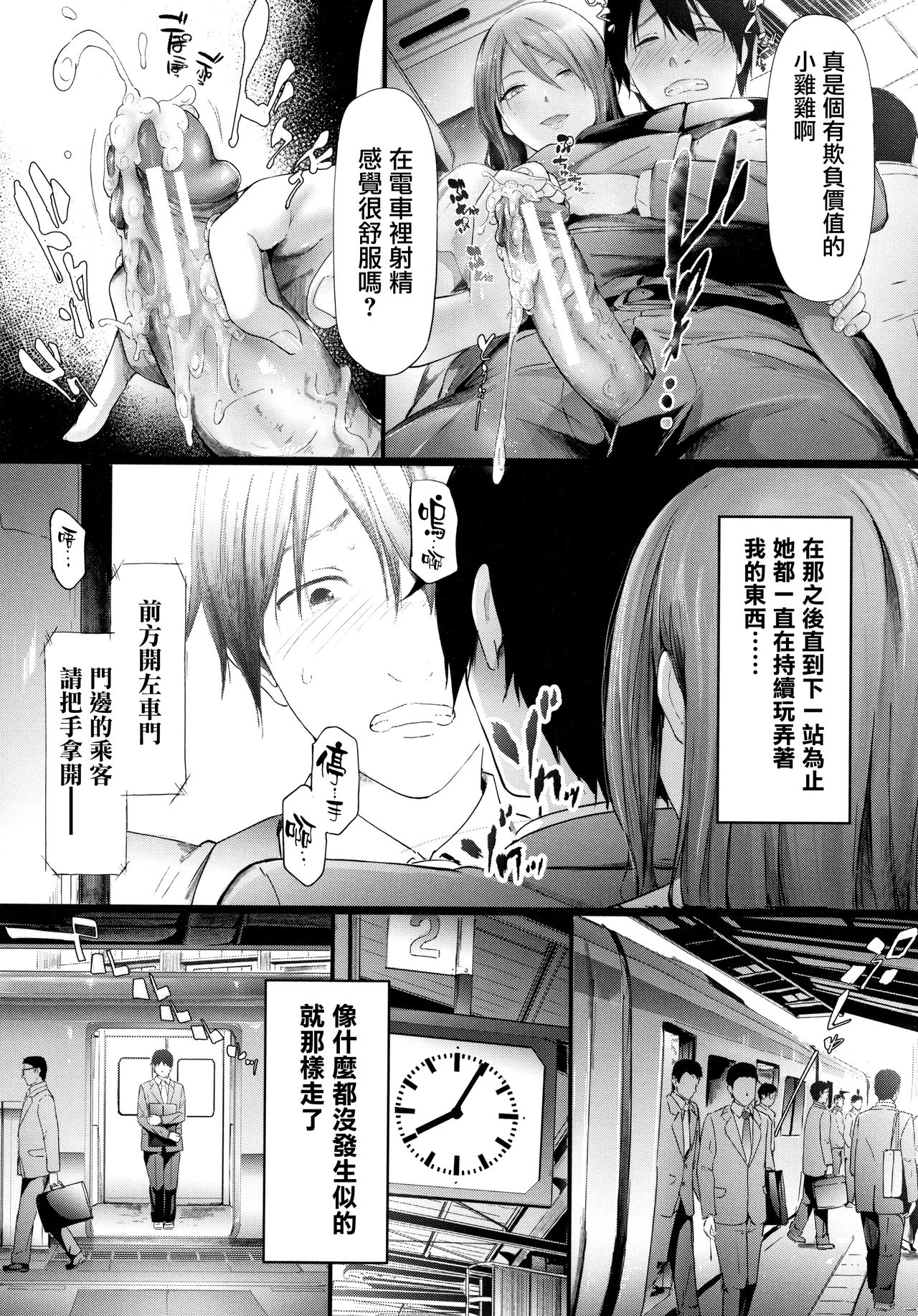 [日本漫画] [Shiki Takuto] TR Gyaku Chikan Senyou Sharyou ch.1  单本,单女,女学生制服,口交,群P,丝袜#[67P]-15