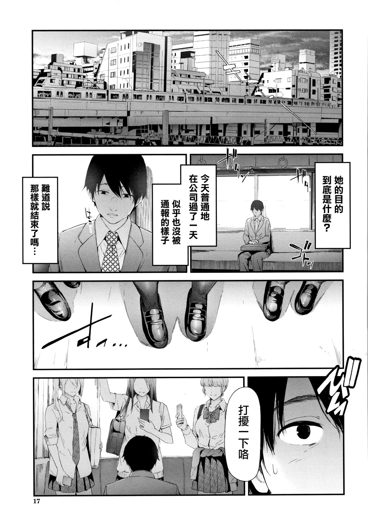 [日本漫画] [Shiki Takuto] TR Gyaku Chikan Senyou Sharyou ch.1  单本,单女,女学生制服,口交,群P,丝袜#[67P]-16