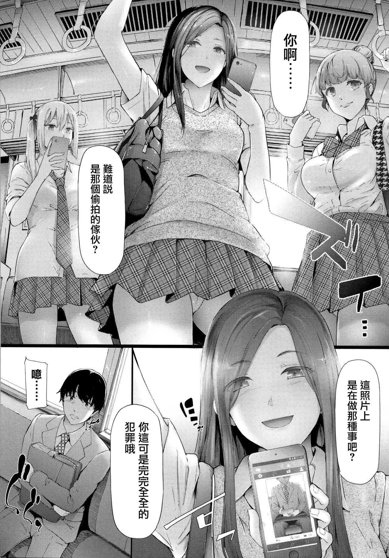 [日本漫画] [Shiki Takuto] TR Gyaku Chikan Senyou Sharyou ch.1  单本,单女,女学生制服,口交,群P,丝袜#[67P]-17
