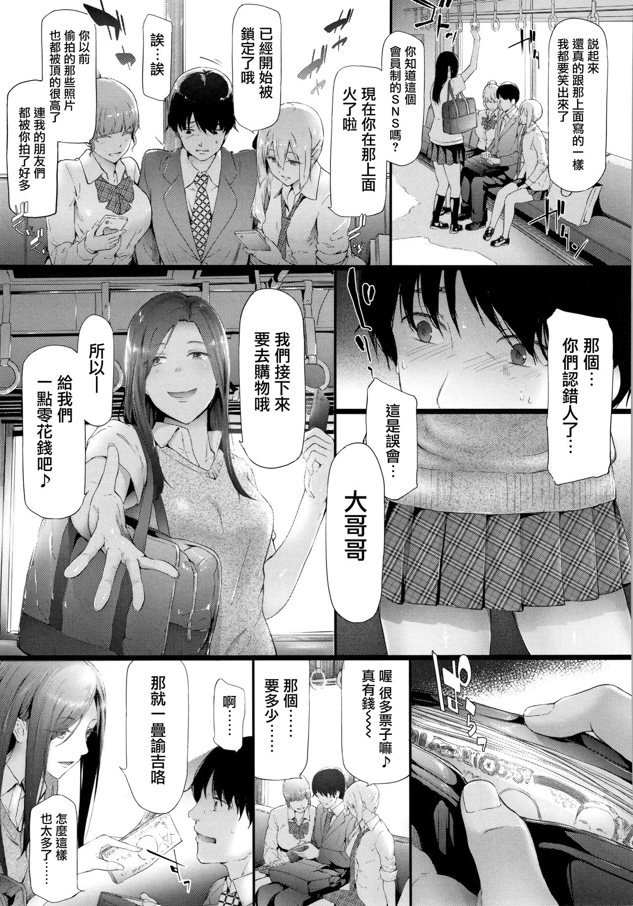 [日本漫画] [Shiki Takuto] TR Gyaku Chikan Senyou Sharyou ch.1  单本,单女,女学生制服,口交,群P,丝袜#[67P]-18