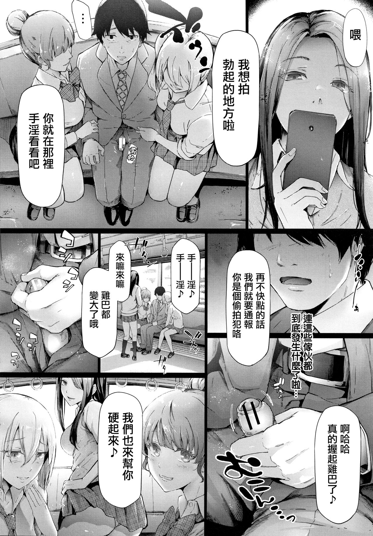 [日本漫画] [Shiki Takuto] TR Gyaku Chikan Senyou Sharyou ch.1  单本,单女,女学生制服,口交,群P,丝袜#[67P]-21