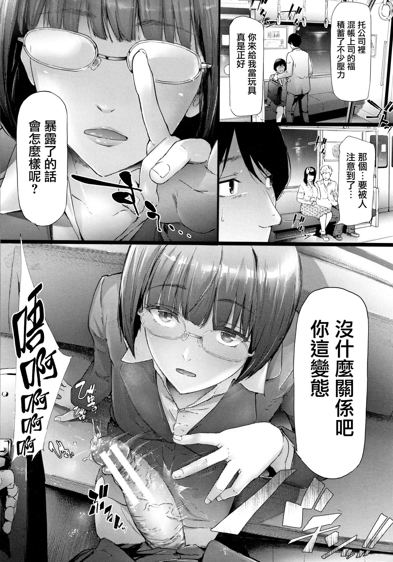 [日本漫画] [Shiki Takuto] TR Gyaku Chikan Senyou Sharyou ch.1  单本,单女,女学生制服,口交,群P,丝袜#[67P]-27