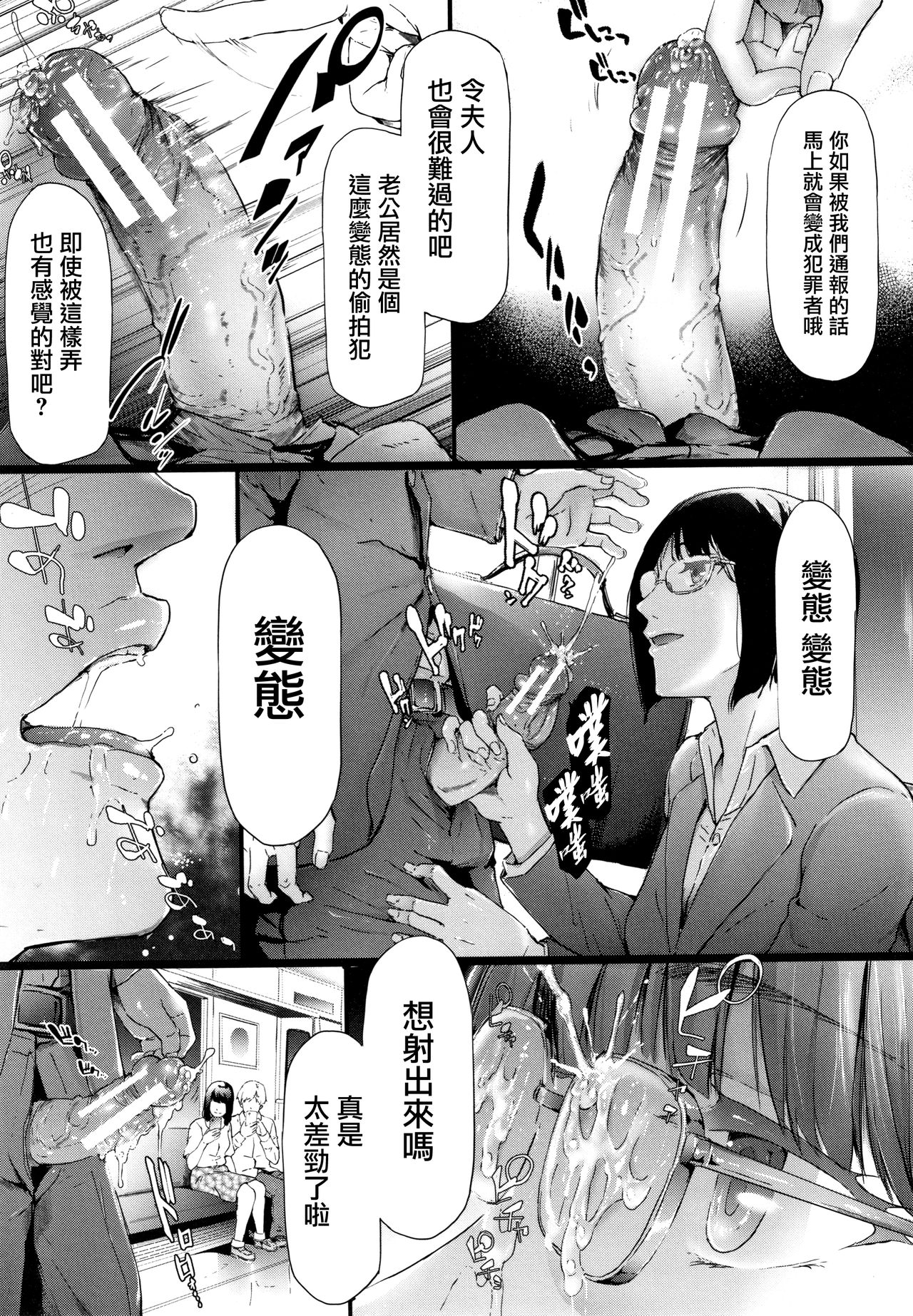 [日本漫画] [Shiki Takuto] TR Gyaku Chikan Senyou Sharyou ch.1  单本,单女,女学生制服,口交,群P,丝袜#[67P]-28