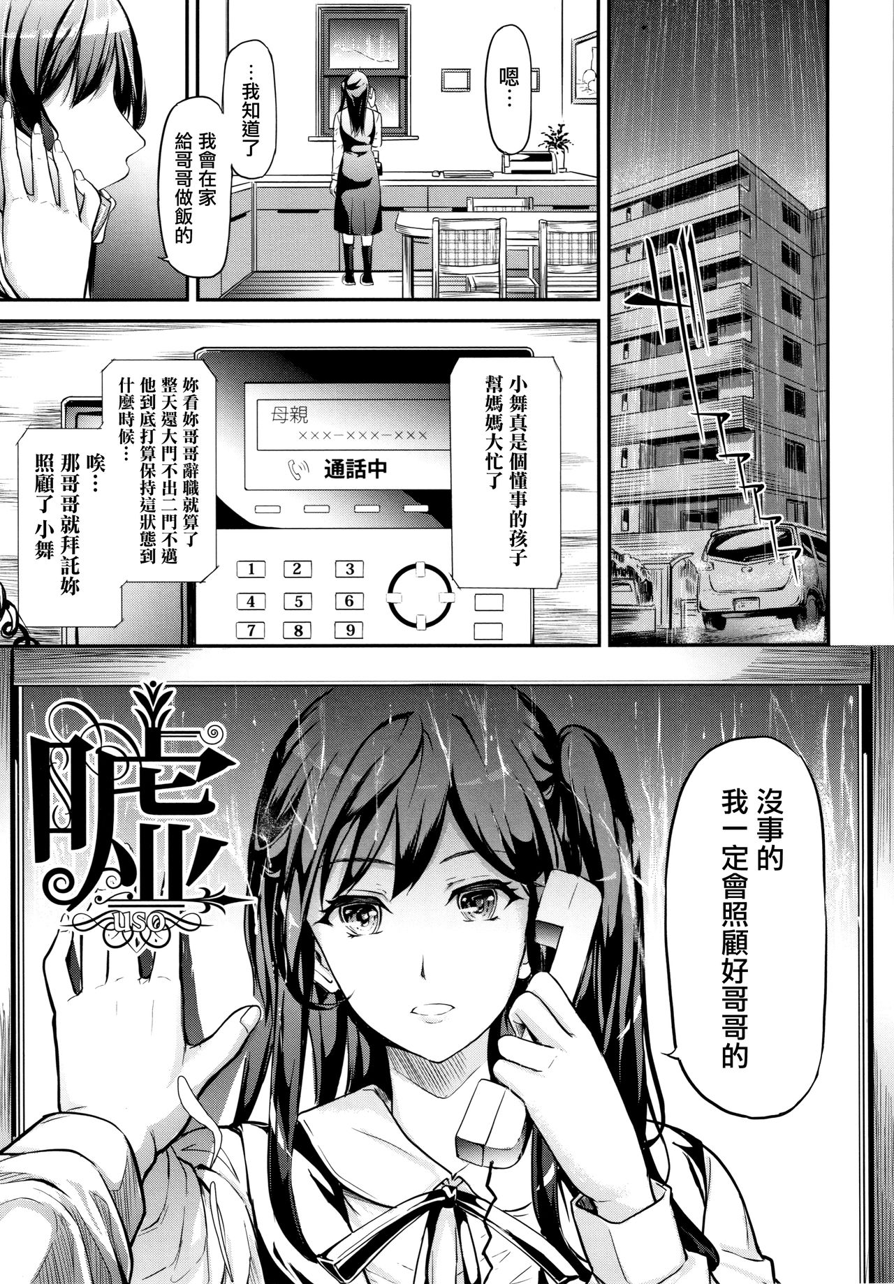 [日本漫画] [Shiki Takuto] TR Gyaku Chikan Senyou Sharyou ch.1  单本,单女,女学生制服,口交,群P,丝袜#[67P]-47