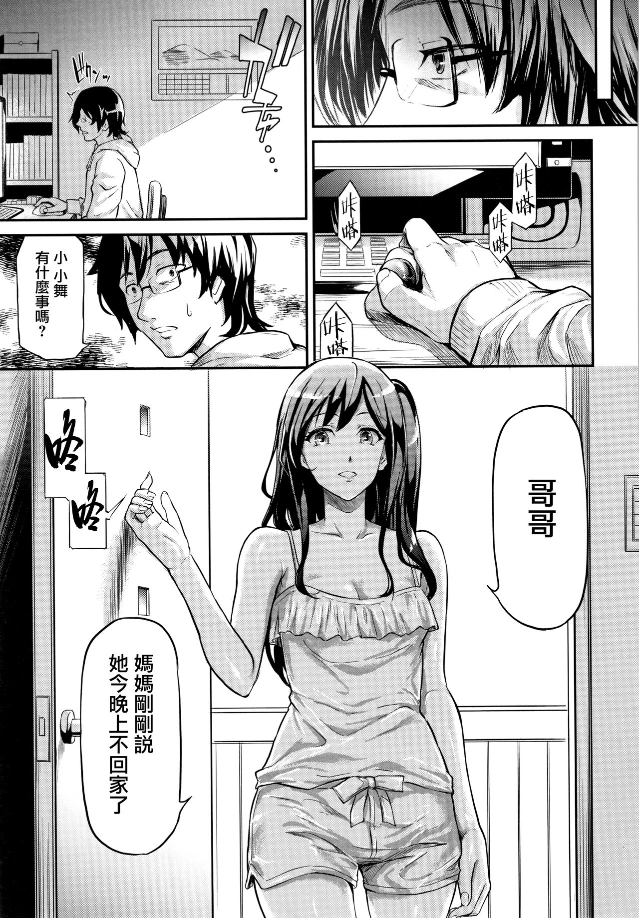 [日本漫画] [Shiki Takuto] TR Gyaku Chikan Senyou Sharyou ch.1  单本,单女,女学生制服,口交,群P,丝袜#[67P]-49