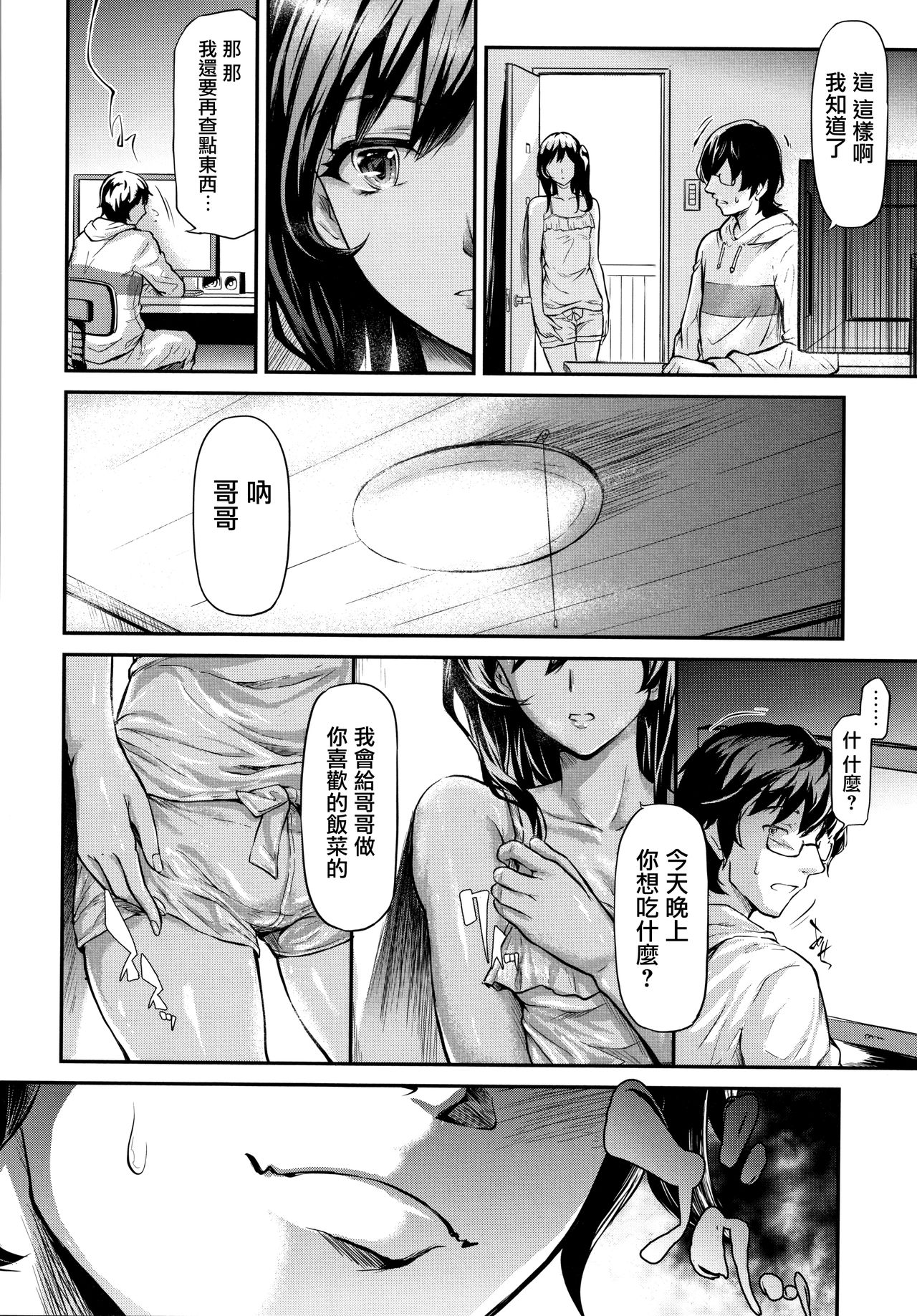 [日本漫画] [Shiki Takuto] TR Gyaku Chikan Senyou Sharyou ch.1  单本,单女,女学生制服,口交,群P,丝袜#[67P]-50