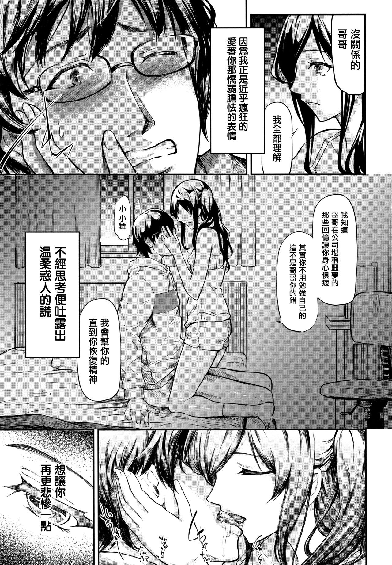 [日本漫画] [Shiki Takuto] TR Gyaku Chikan Senyou Sharyou ch.1  单本,单女,女学生制服,口交,群P,丝袜#[67P]-57