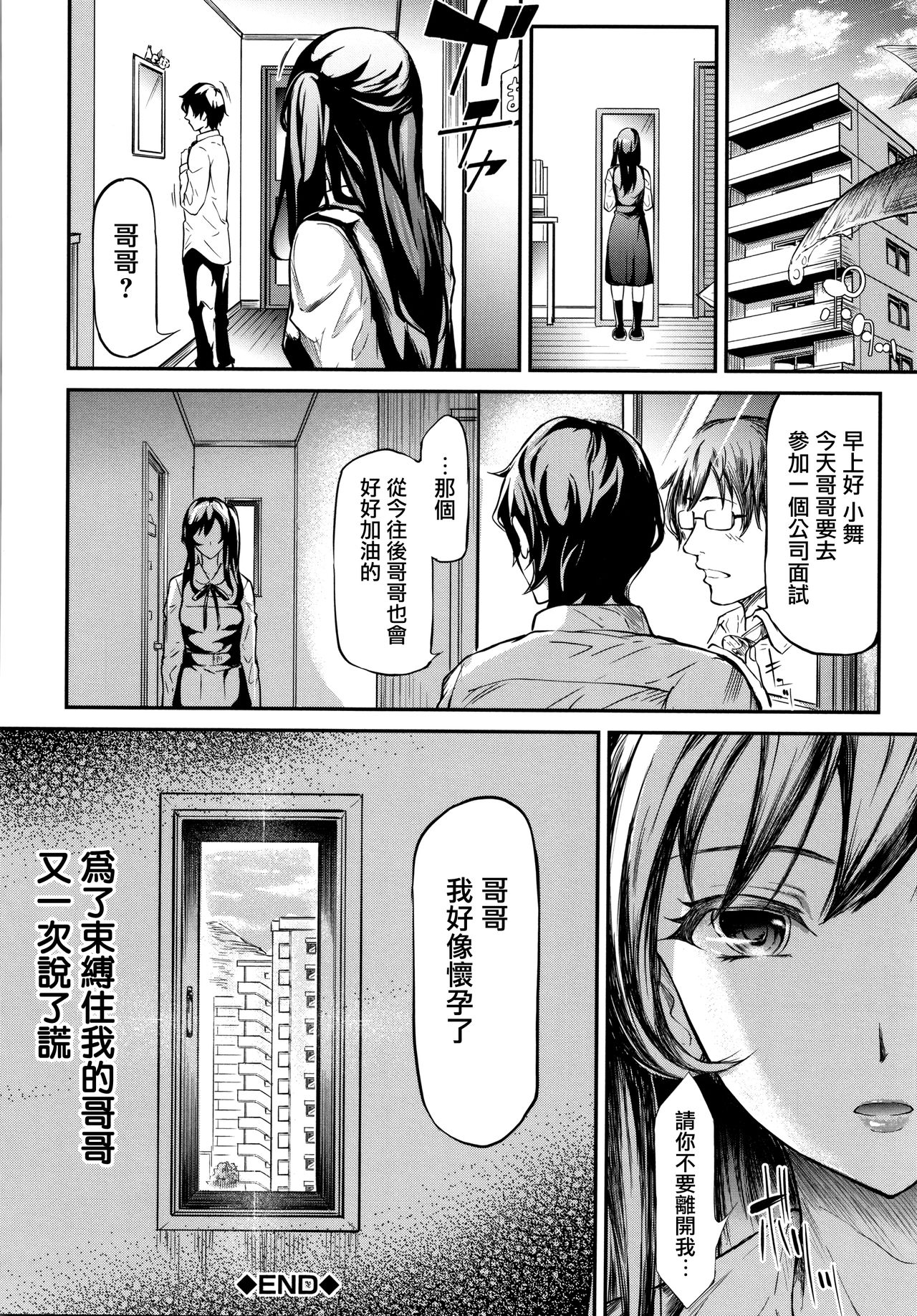 [日本漫画] [Shiki Takuto] TR Gyaku Chikan Senyou Sharyou ch.1  单本,单女,女学生制服,口交,群P,丝袜#[67P]-66
