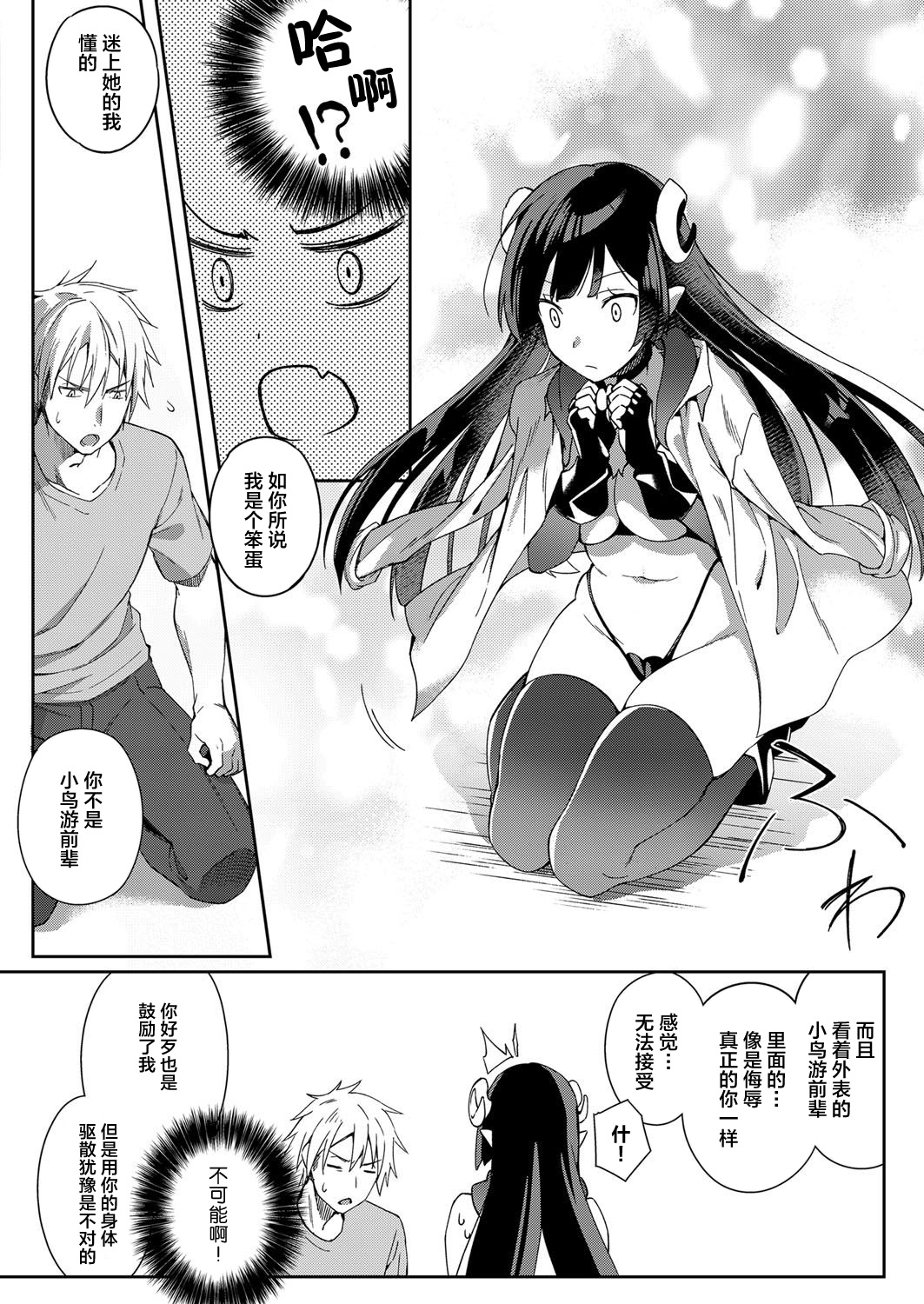 [日本漫画] [Yuzushiko] Akuma no Sasameki (COMIC ExE 07) [Chinese]  单本,单女,单男,丝袜#[21P]-13