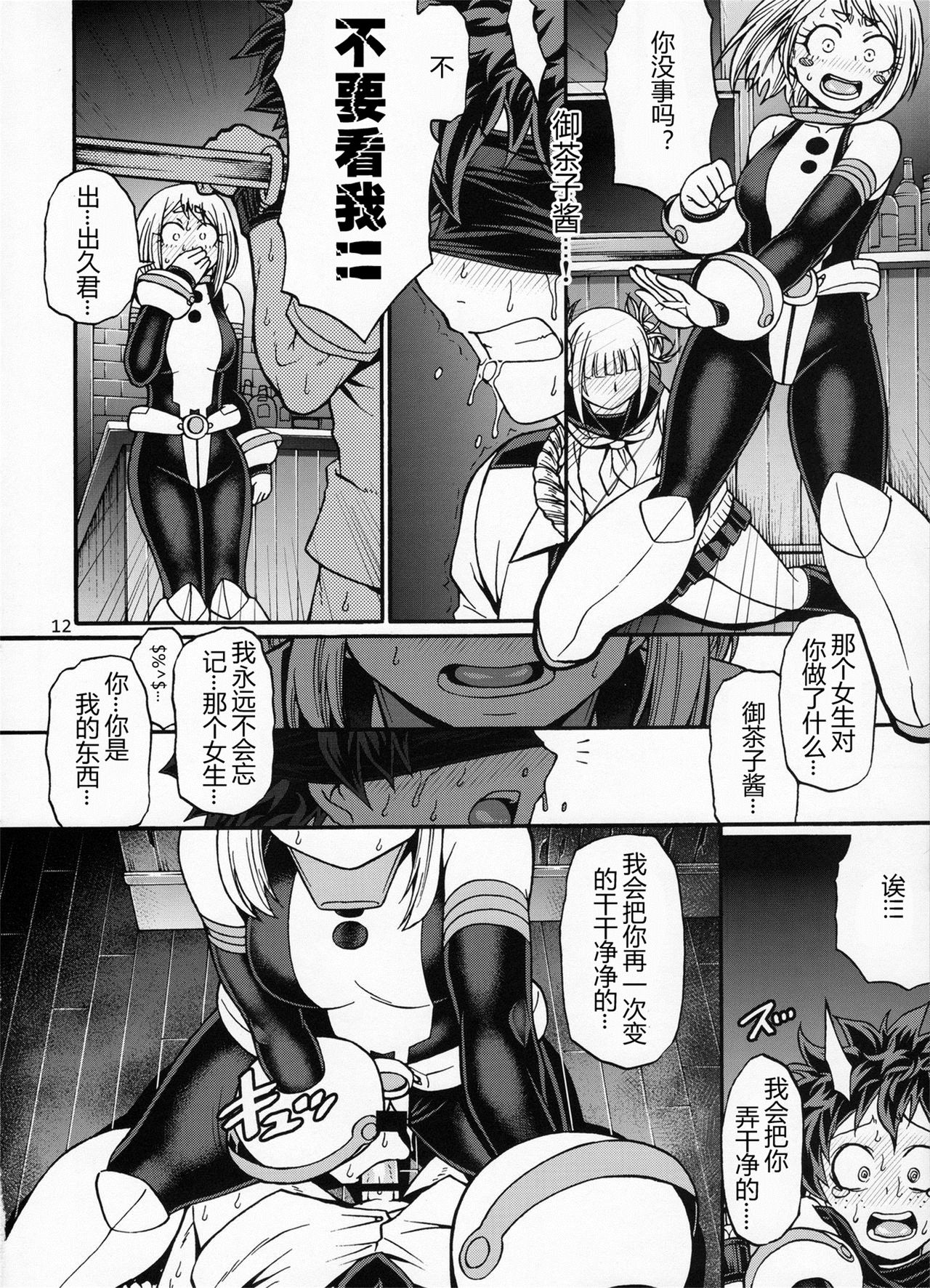 [日本漫画] (C91) [CELLULOID-ACME (Chiba Toshirou)] Love you as KILL YOU (Boku no Hero Academia)  单本,调教,束缚#[26P]-11